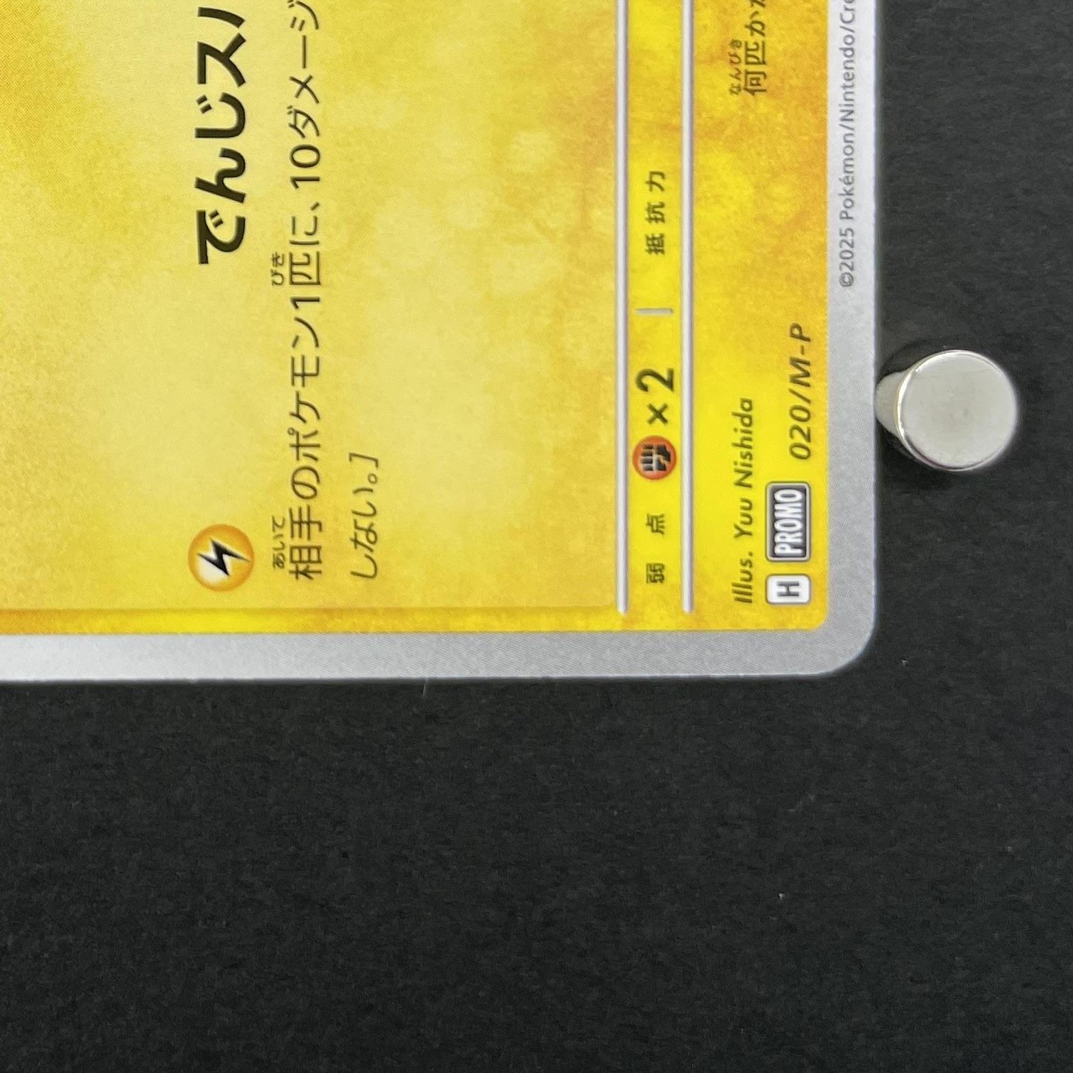 Pikachu 020/M-P Pokemon card Promo (1.NM)