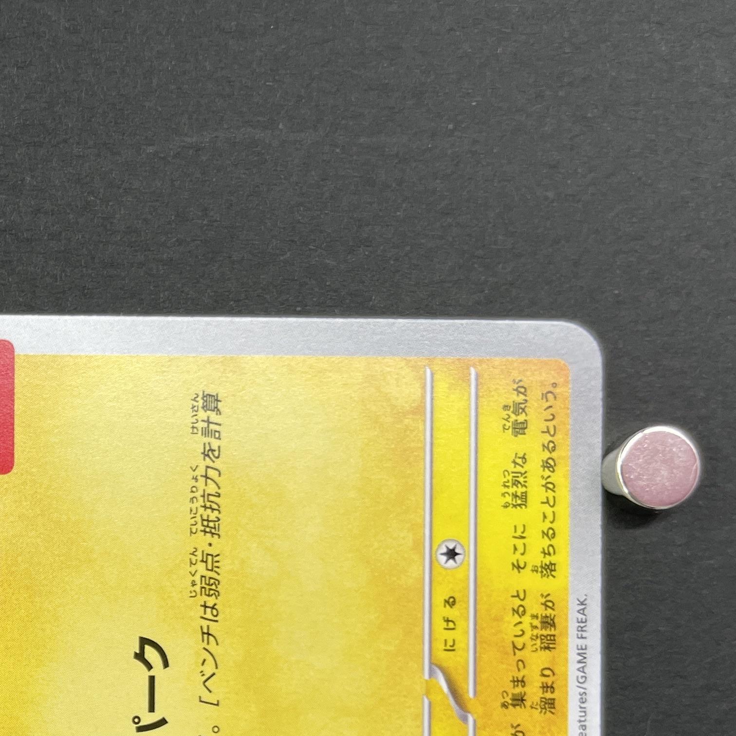 Pikachu 020/M-P Pokemon card Promo (1.NM)