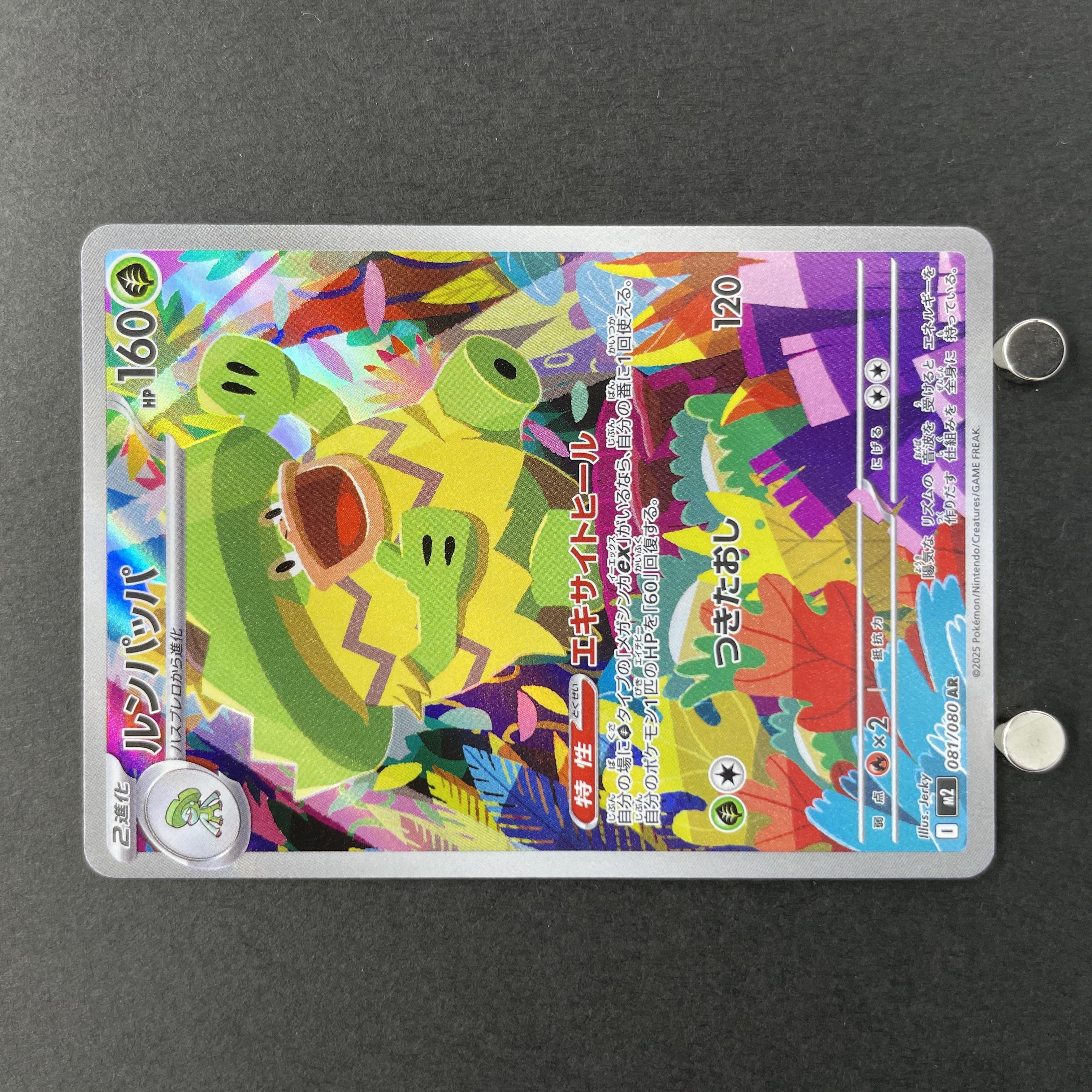 Ludicolo AR 081/080 Pokemon card Inferno X M2 (1.NM)