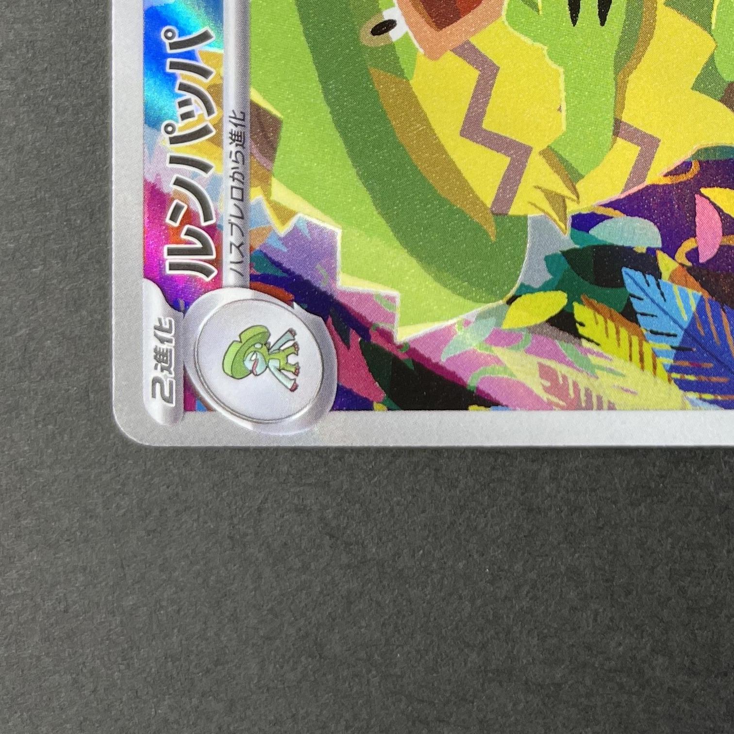 Ludicolo AR 081/080 Pokemon card Inferno X M2 (1.NM)