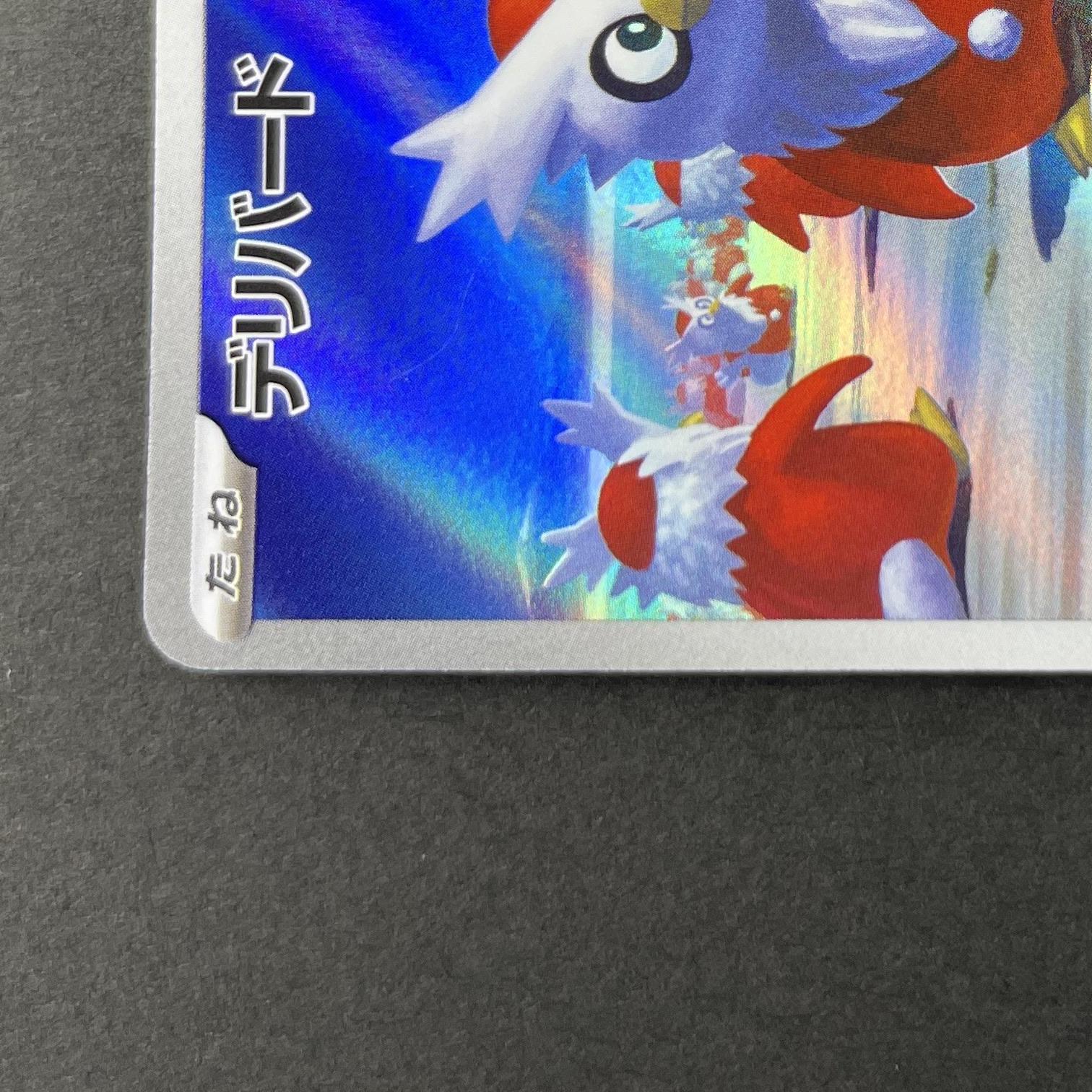 Delibird AR 074/063 Pokemon card Mega Symphonia M1S (1.NM)