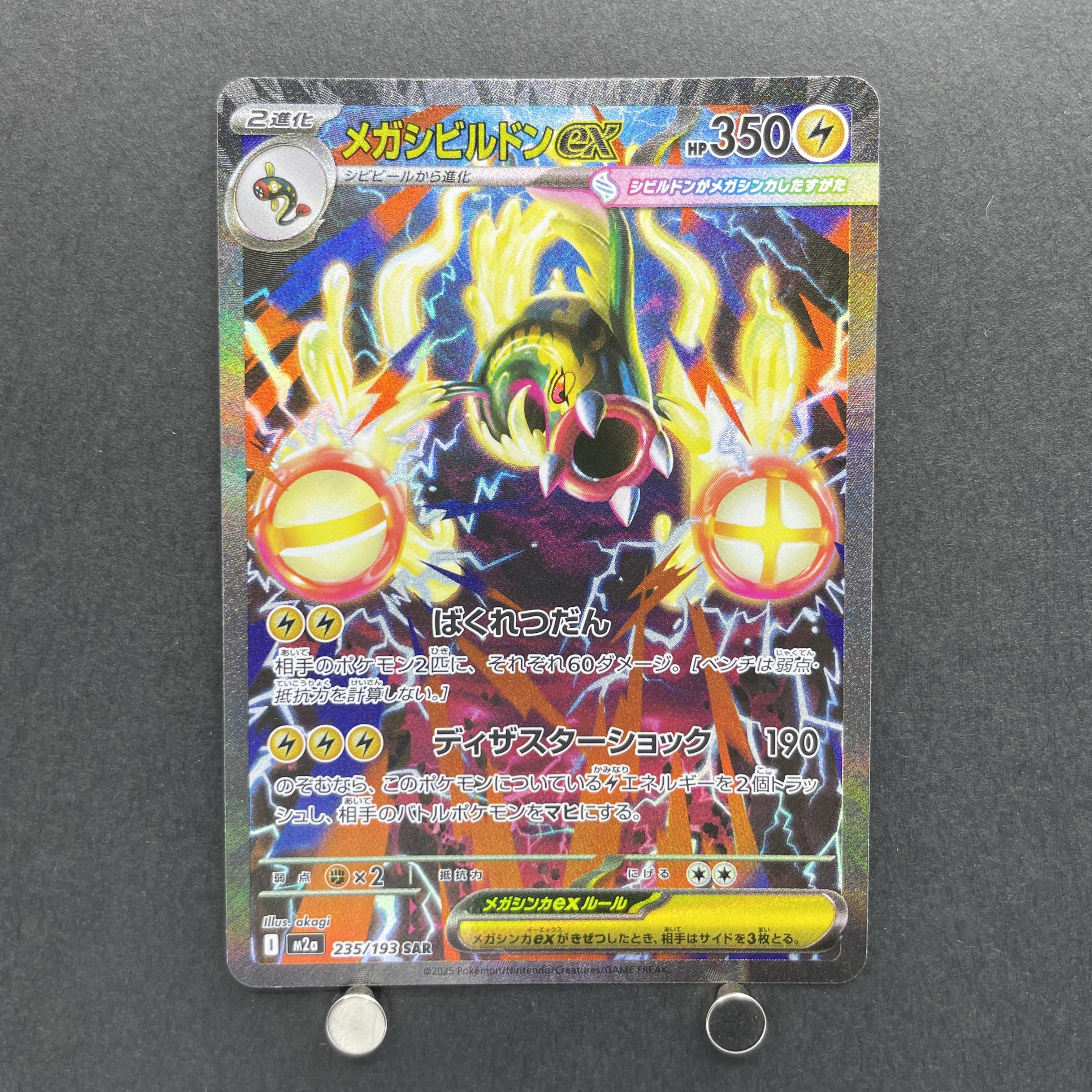 Mega Eelektross ex SAR 235/193 Pokemon card Mega Dream ex M2a (1.NM)