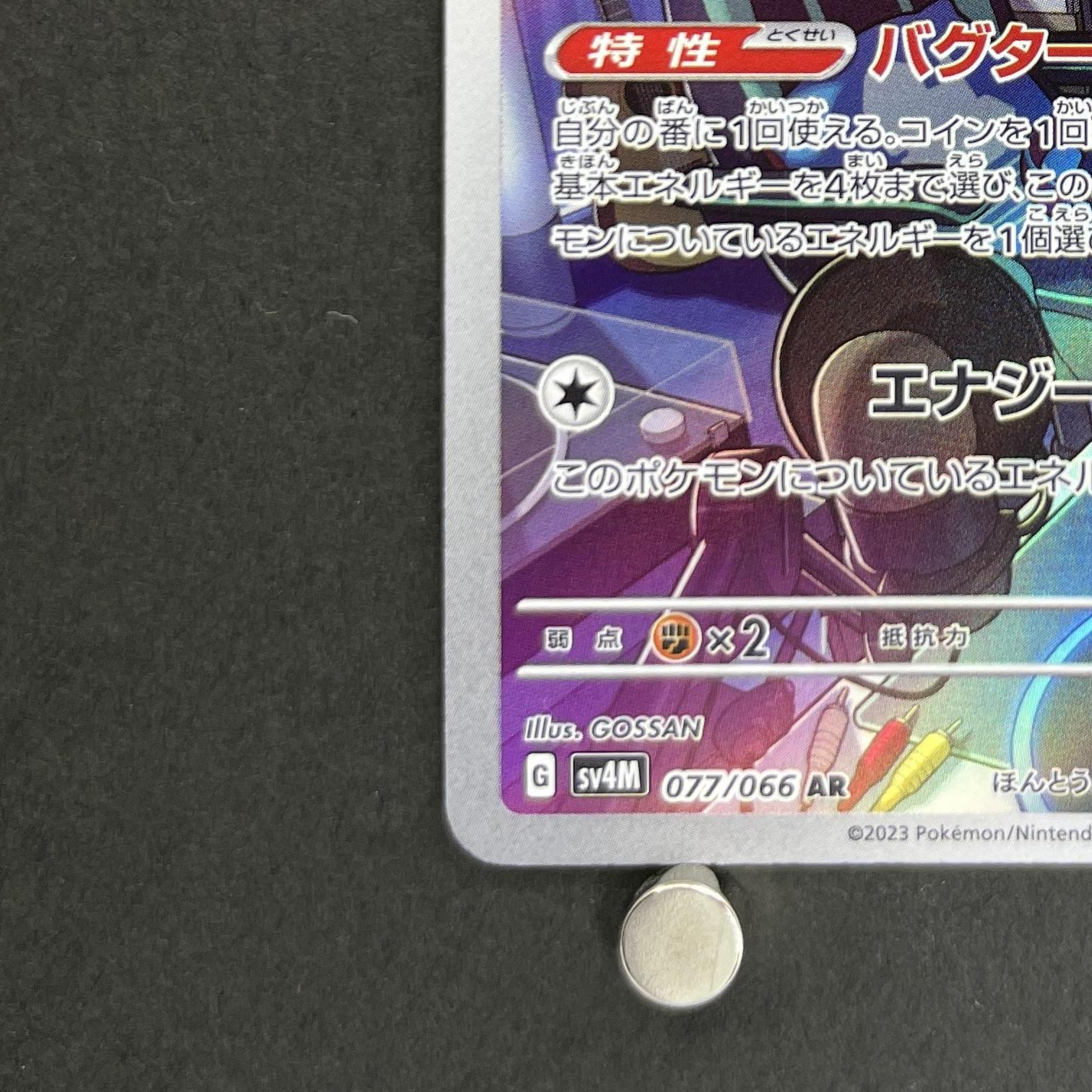 Porygon-Z AR 077/066 Pokemon card Future Flash sv4m (2.LP)