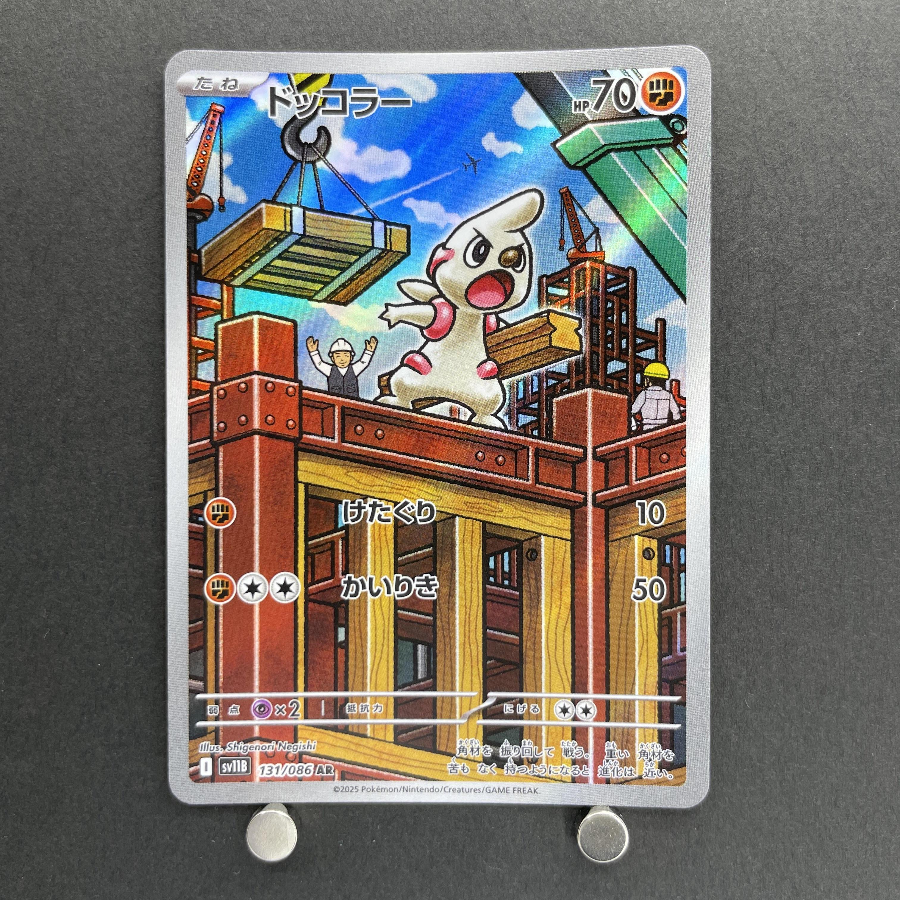 Timburr AR 131/086 Pokemon card White Flare sv11B (1.NM)