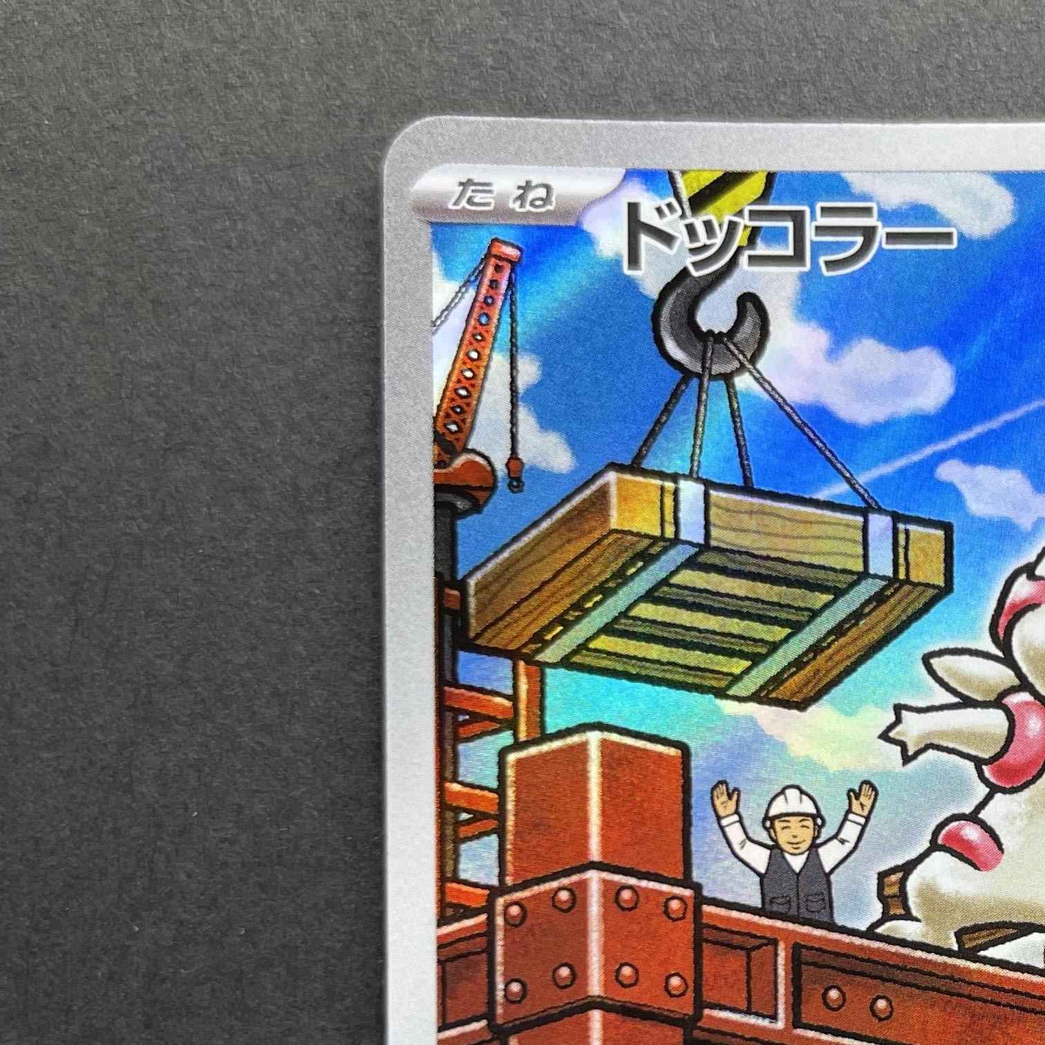 Timburr AR 131/086 Pokemon card White Flare sv11B (1.NM)
