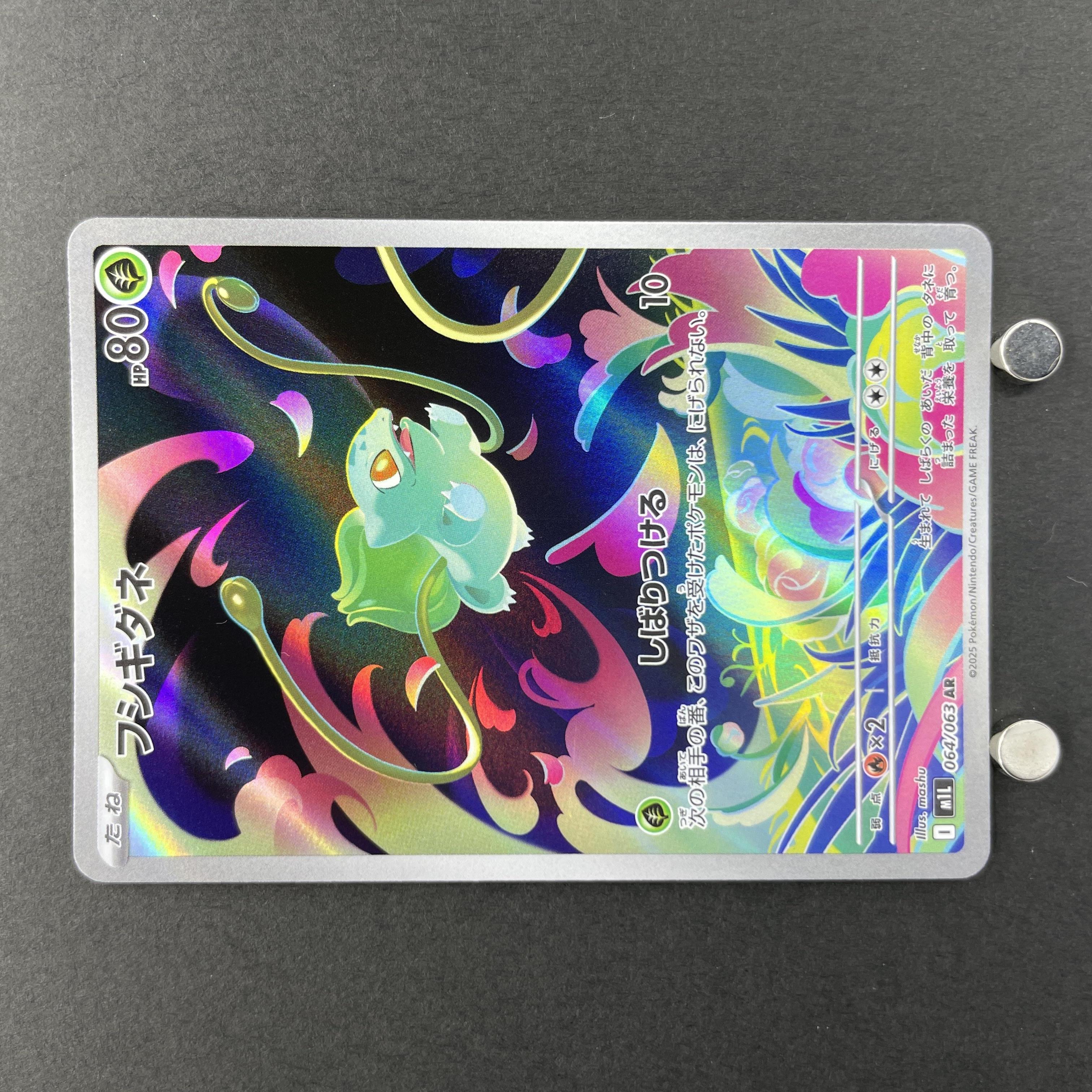 Bulbasaur AR 064/063 Pokemon card Mega Brave M1L (1.NM)