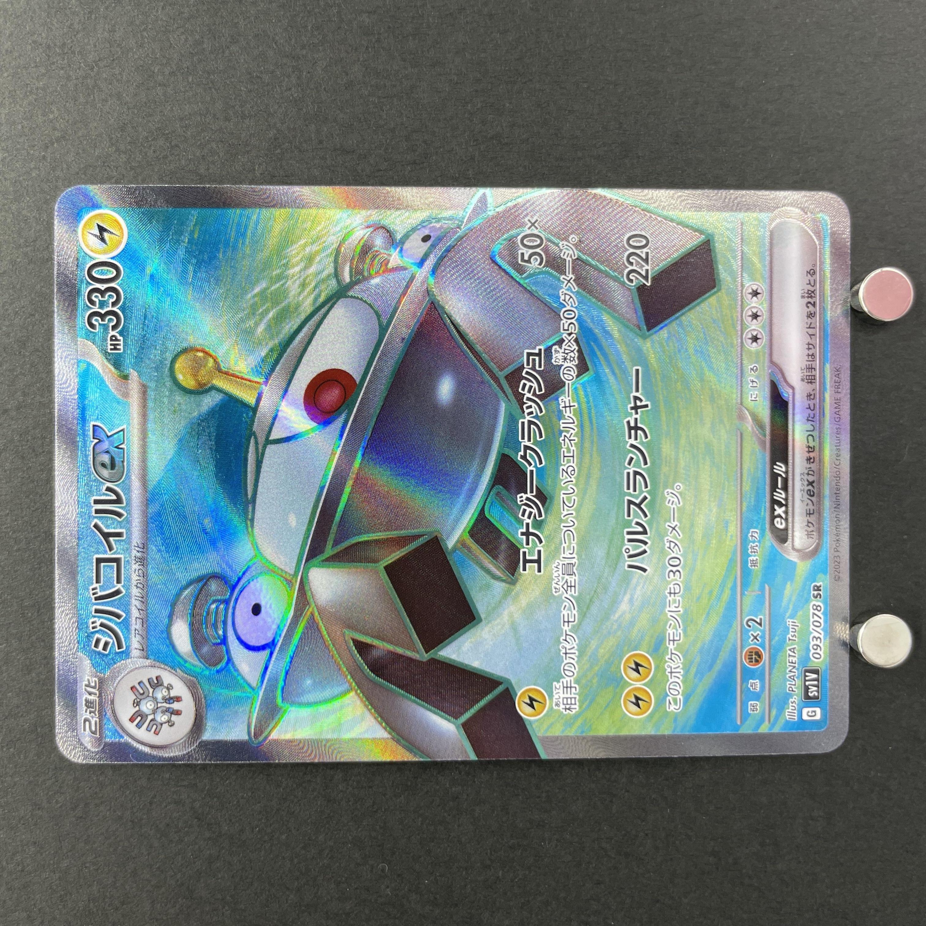 Magnezone ex SR 093/078 Pokemon card Violet ex sv1v (1.NM)