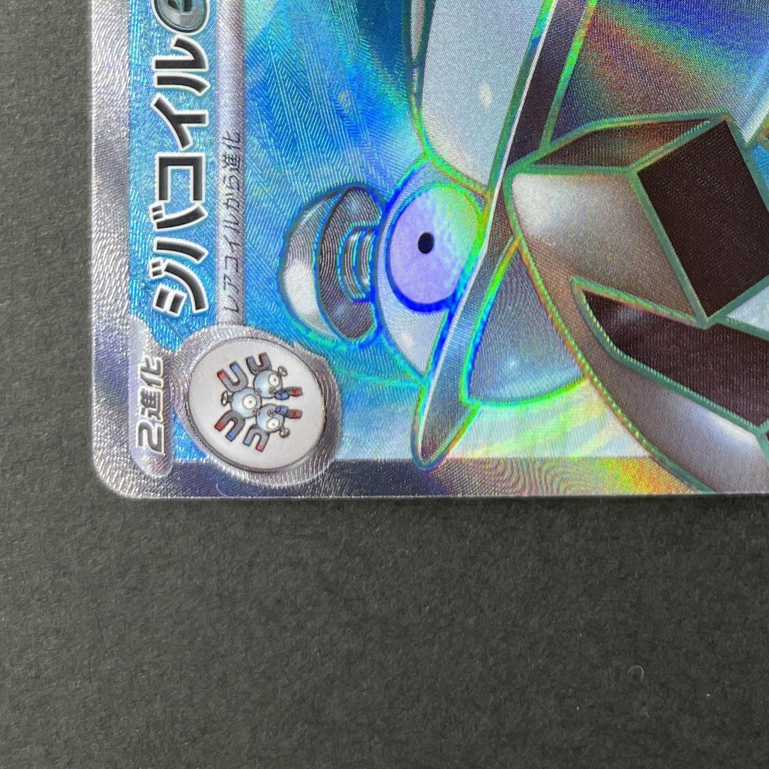 Magnezone ex SR 093/078 Pokemon card Violet ex sv1v (1.NM)