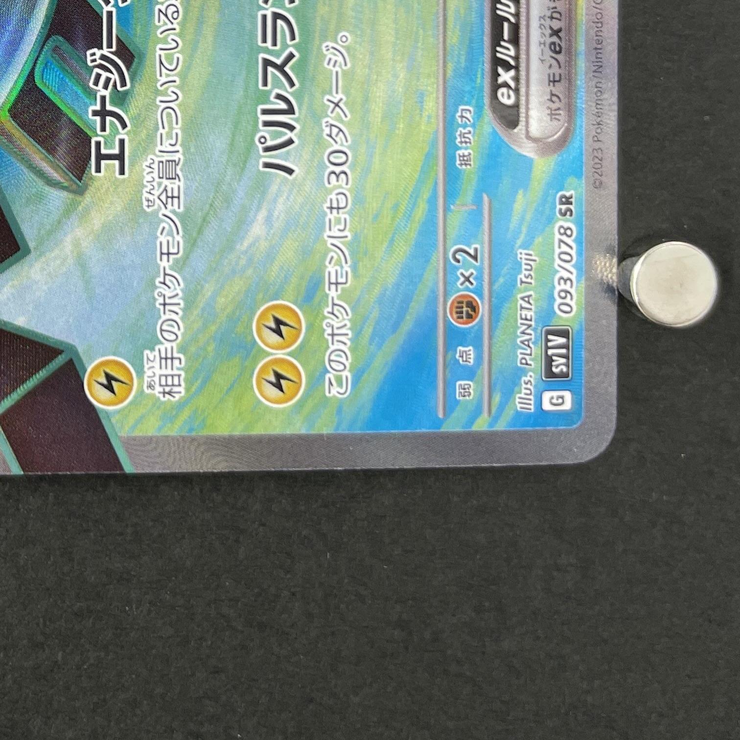 Magnezone ex SR 093/078 Pokemon card Violet ex sv1v (1.NM)