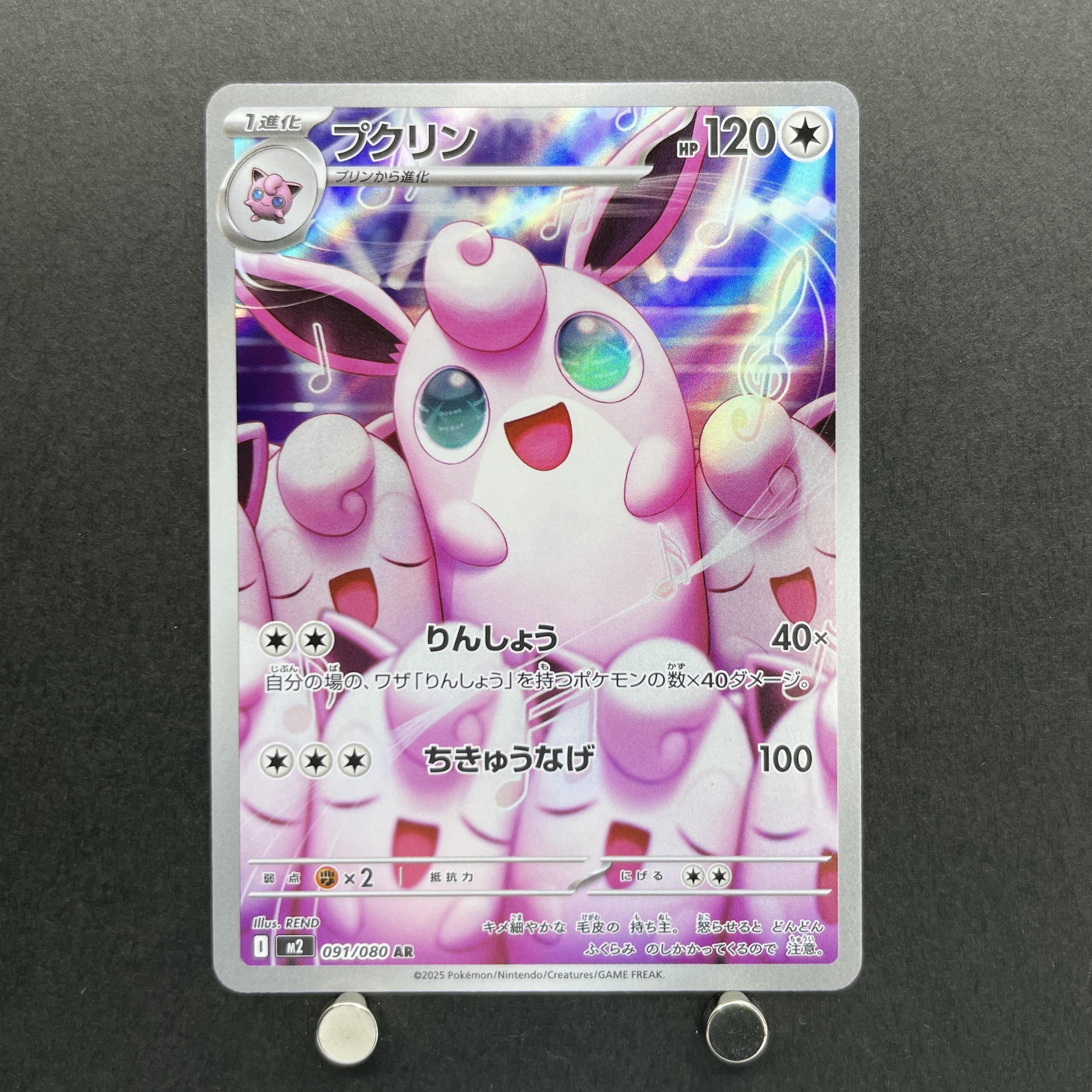 Wigglytuff AR 091/080 Pokemon card Inferno X M2 (1.NM)