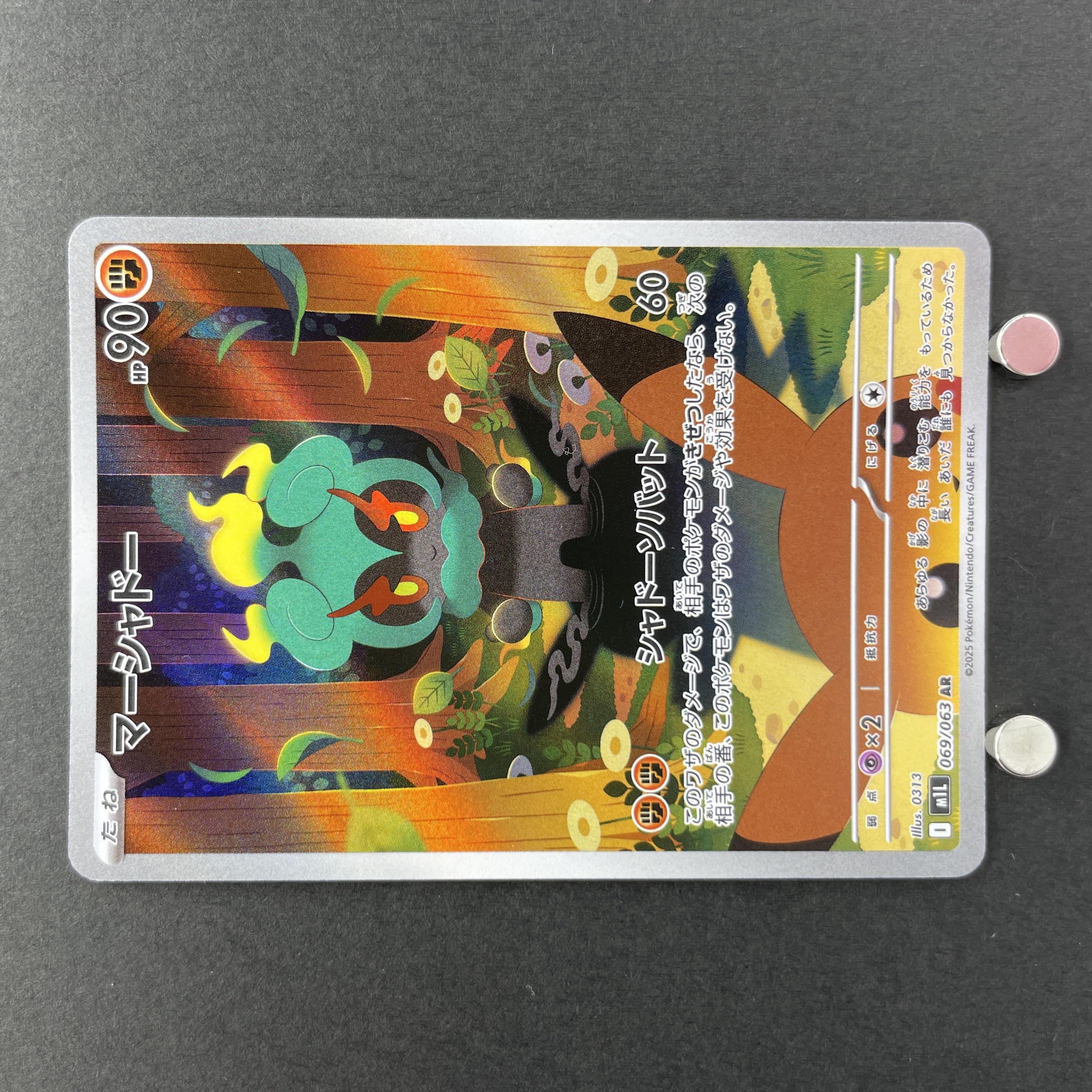Marshadow AR 069/063 Pokemon card Mega Brave M1L (1.NM)