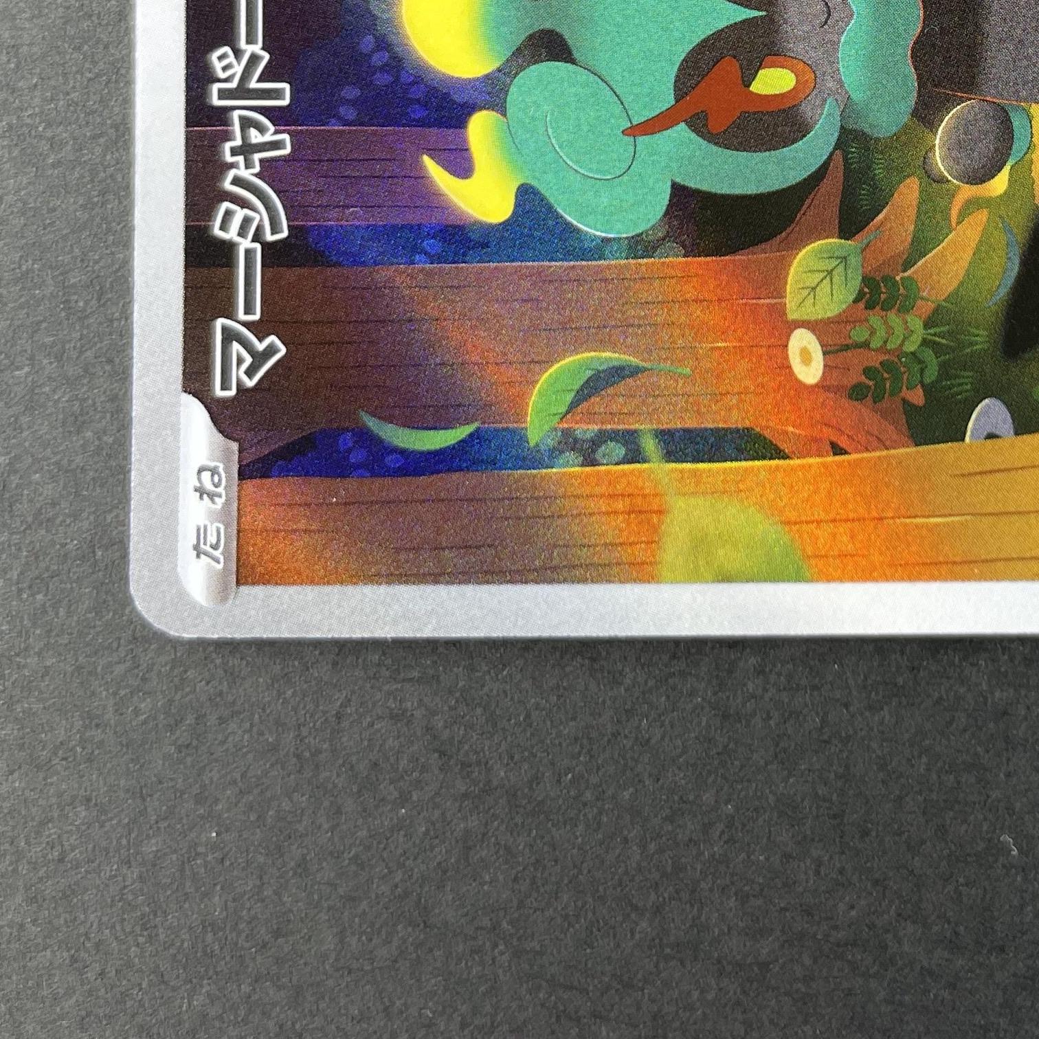 Marshadow AR 069/063 Pokemon card Mega Brave M1L (1.NM)