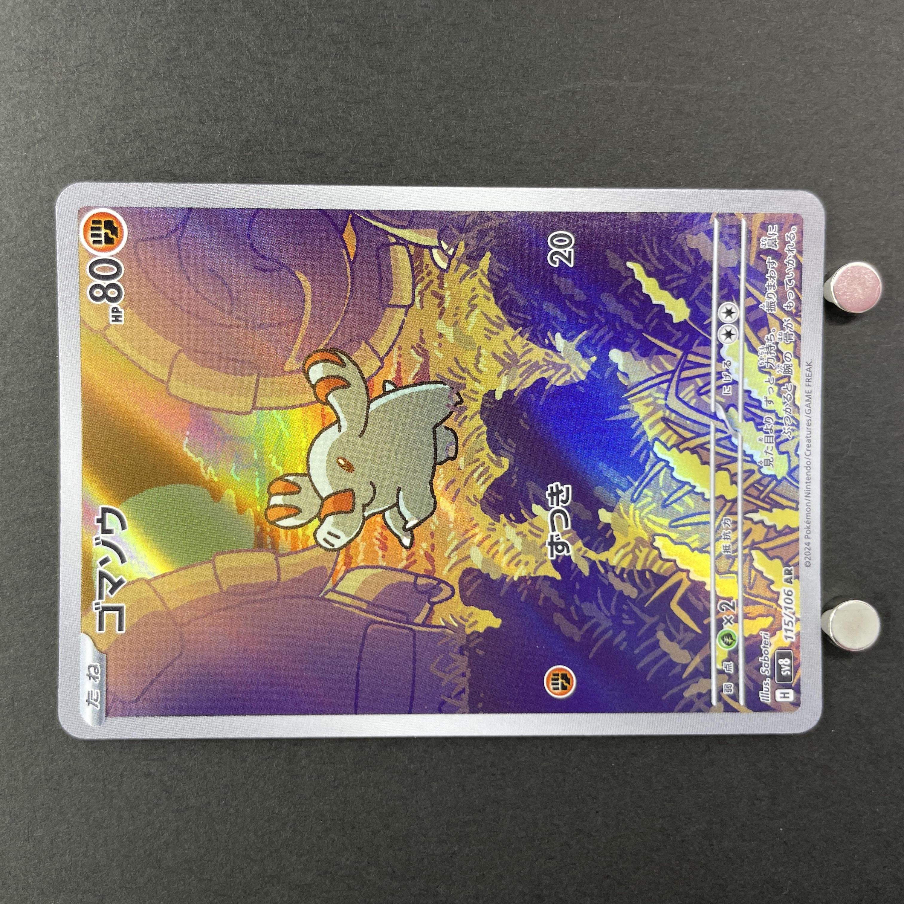 Phanpy AR 115/106 Pokemon card Supercharged Breaker sv8 (1.NM)