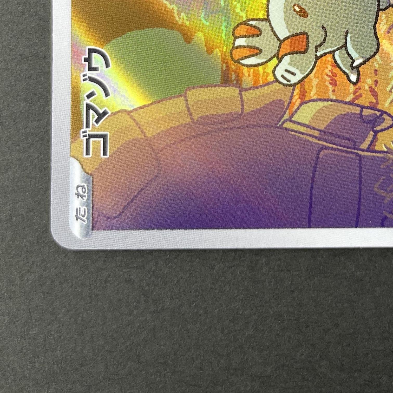 Phanpy AR 115/106 Pokemon card Supercharged Breaker sv8 (1.NM)