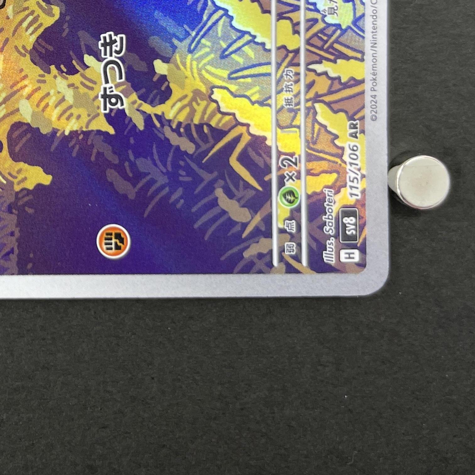 Phanpy AR 115/106 Pokemon card Supercharged Breaker sv8 (1.NM)