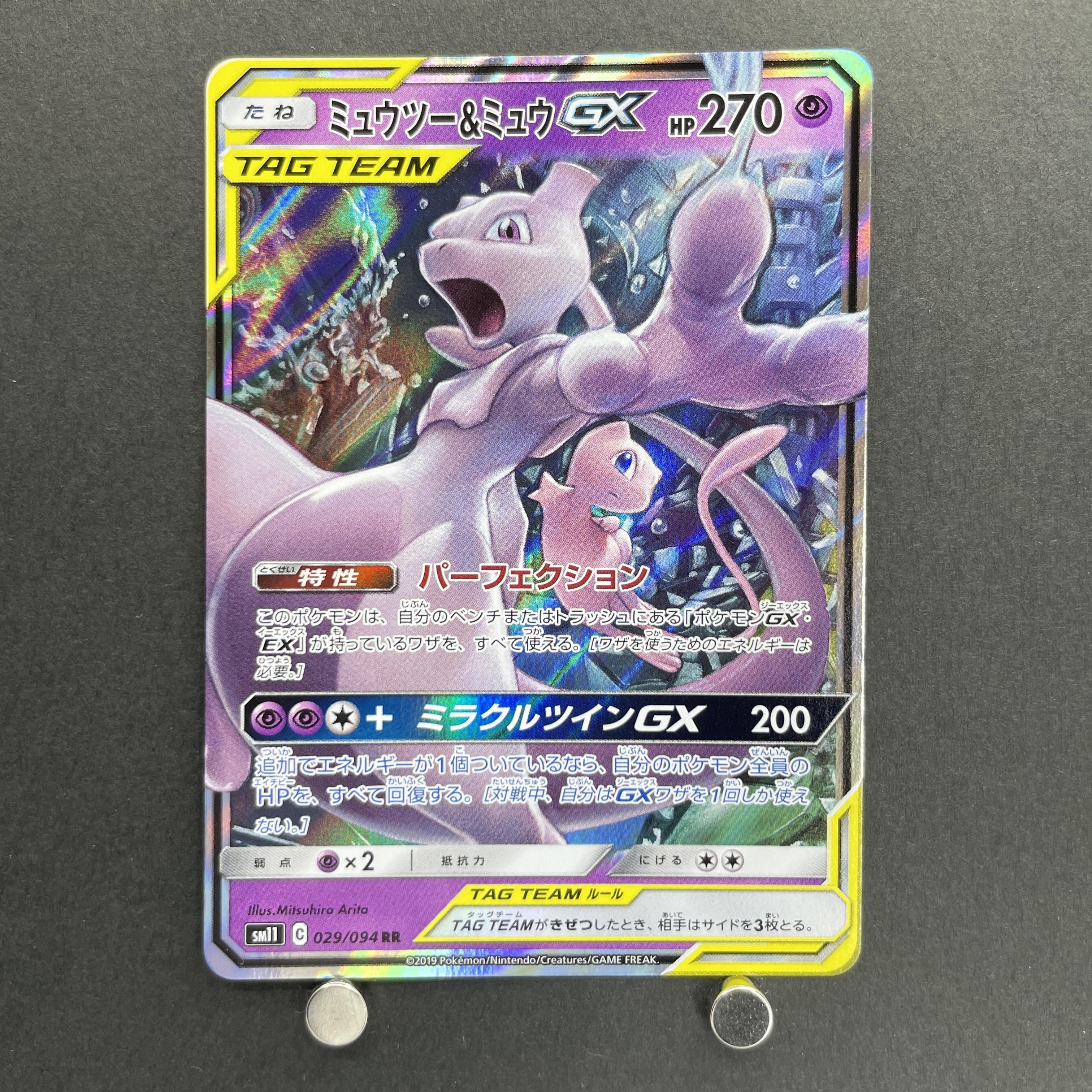 Mewtwo & Mew GX RR 029/094 Pokemon card Miracle Twin sm11 (1.NM)