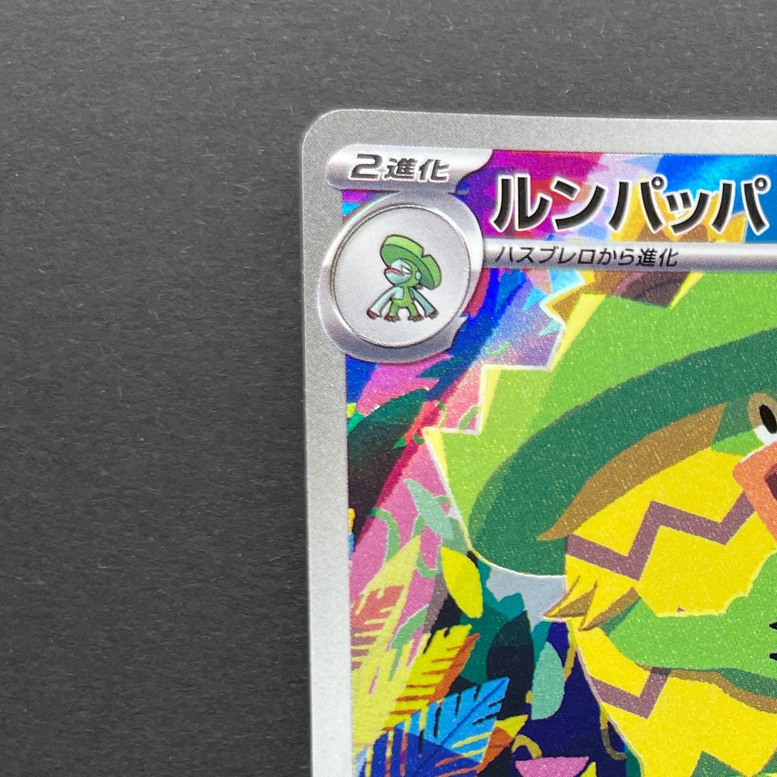 Ludicolo AR 081/080 Pokemon card Inferno X M2 (1.NM)