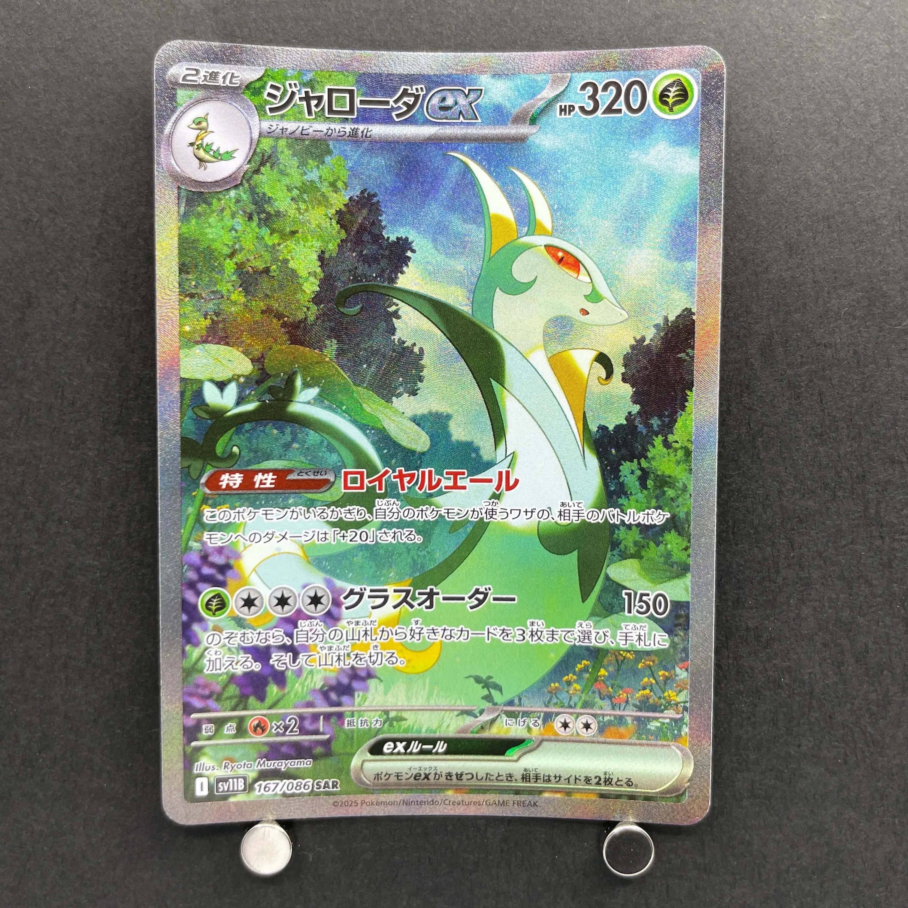 Serperior ex SAR 167/086 Pokemon card Black Bolt sv11B (1.NM)