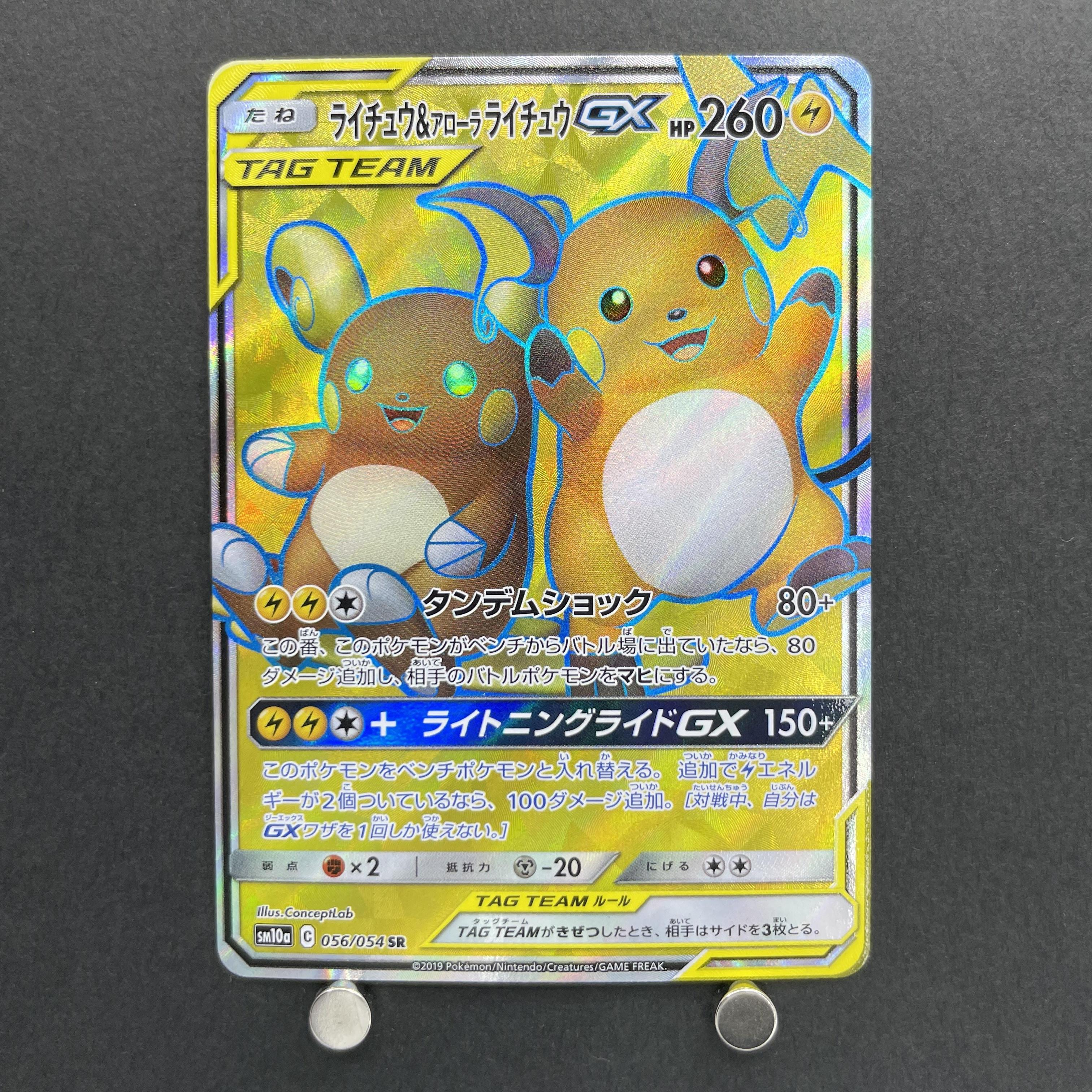 Raichu & Alolan Raichu GX SR 056/054 Pokemon card GG End sm10a (1.NM)