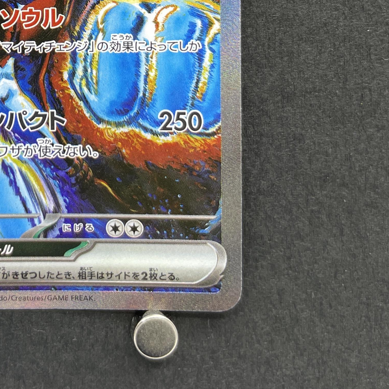 Palafin ex SAR 207/187 Pokemon card Terastal Fest ex sv8a (1.NM)