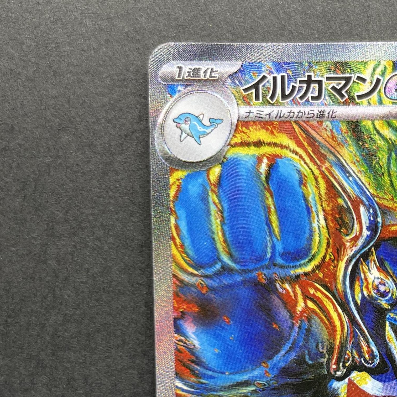 Palafin ex SAR 207/187 Pokemon card Terastal Fest ex sv8a (1.NM)