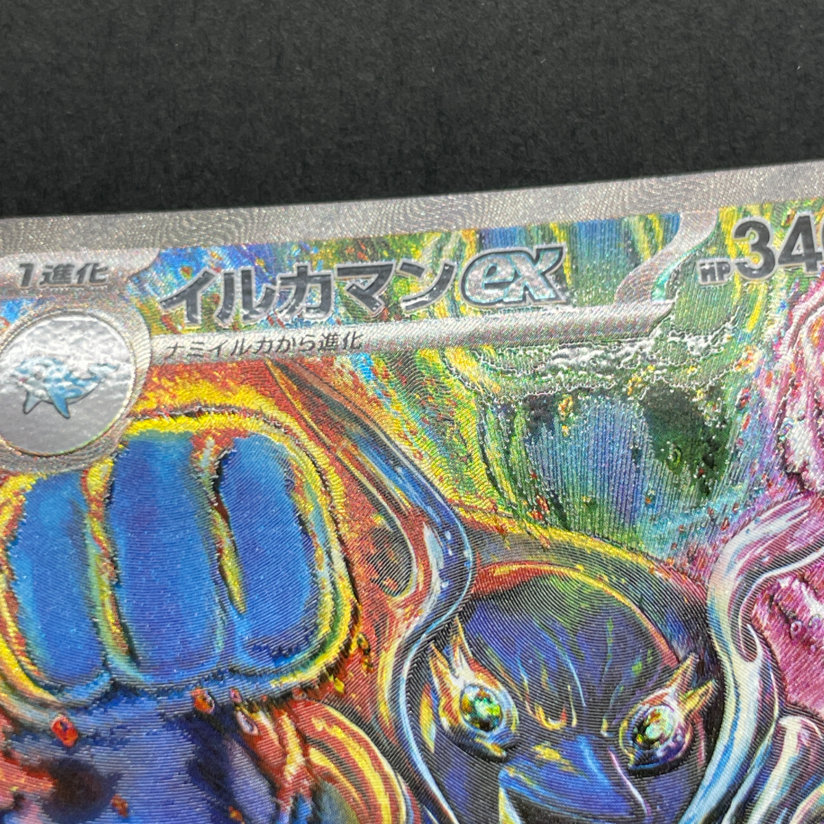 Palafin ex SAR 207/187 Pokemon card Terastal Fest ex sv8a (1.NM)