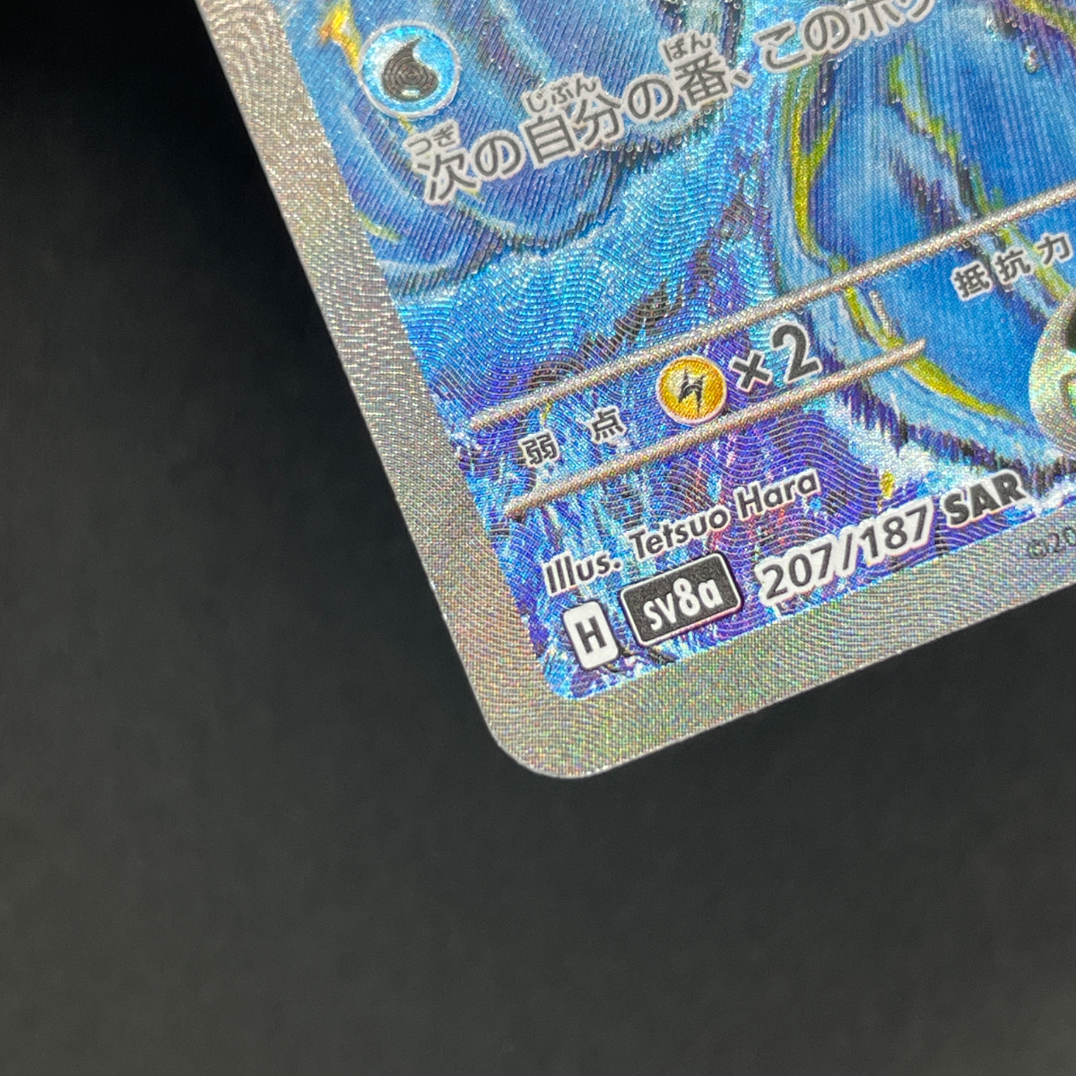 Palafin ex SAR 207/187 Pokemon card Terastal Fest ex sv8a (1.NM)