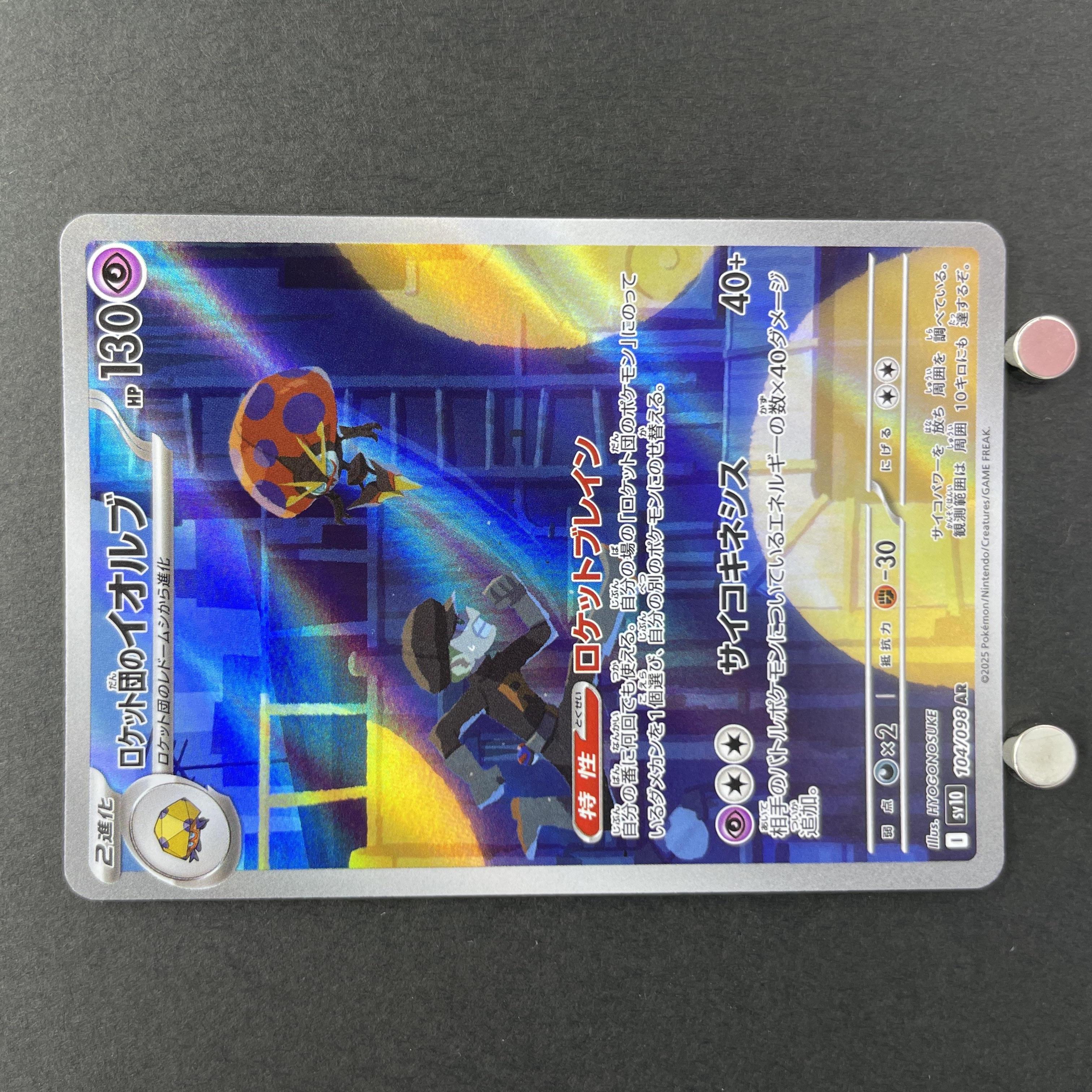 Team Rocket's Orbeetle AR 104/098 Pokemon card The Glory of Team Rocket sv10 (1.NM)