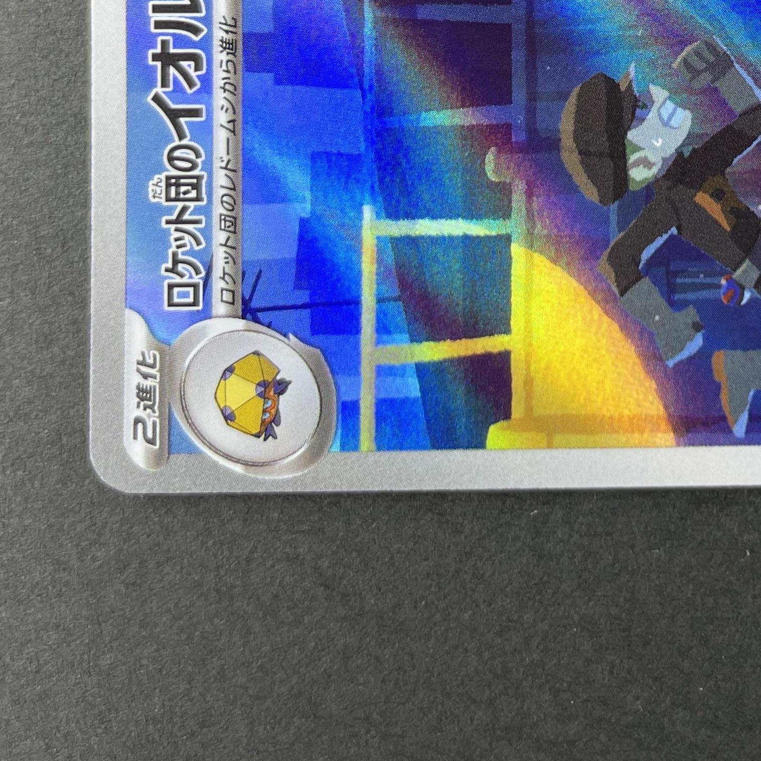 Team Rocket's Orbeetle AR 104/098 Pokemon card The Glory of Team Rocket sv10 (1.NM)