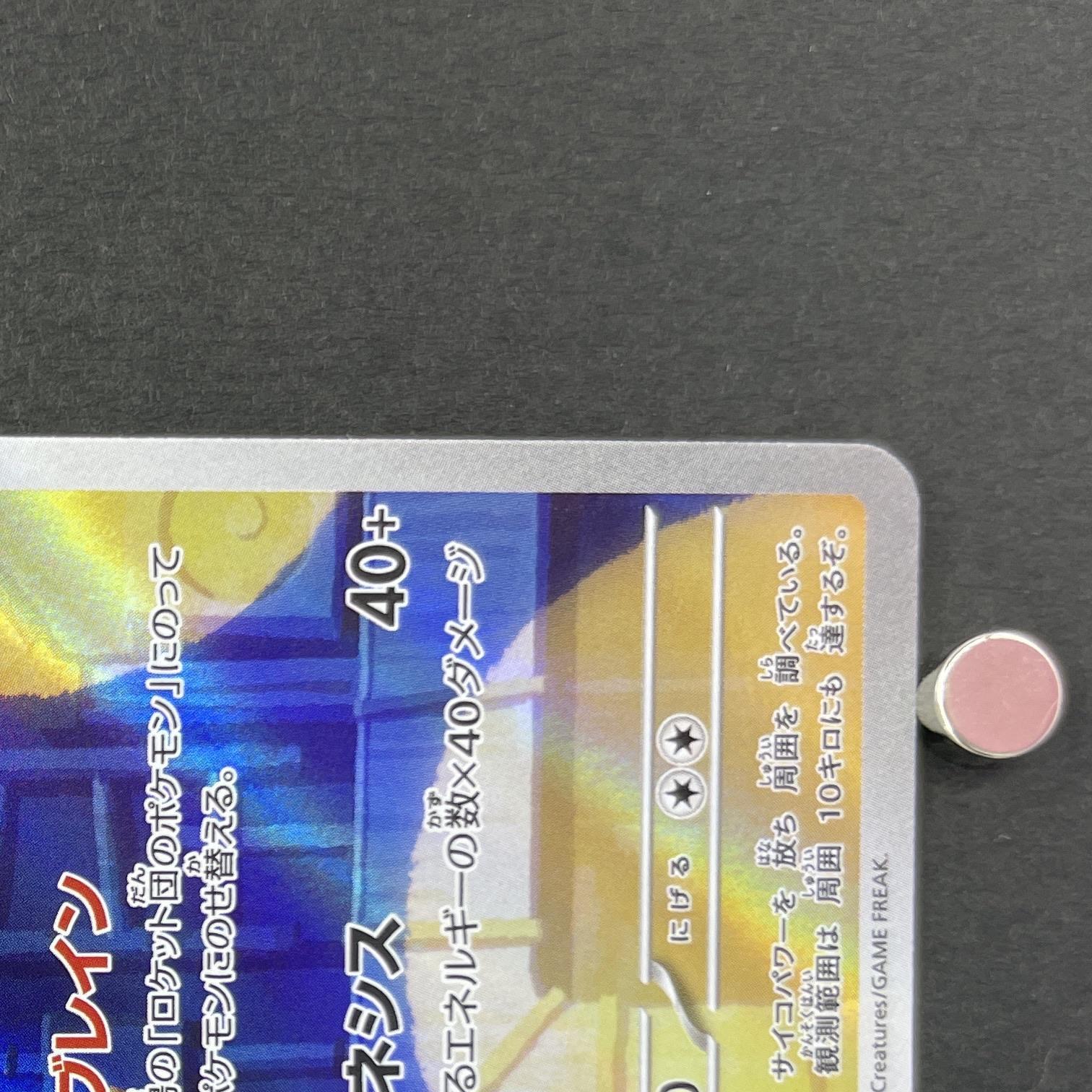 Team Rocket's Orbeetle AR 104/098 Pokemon card The Glory of Team Rocket sv10 (1.NM)