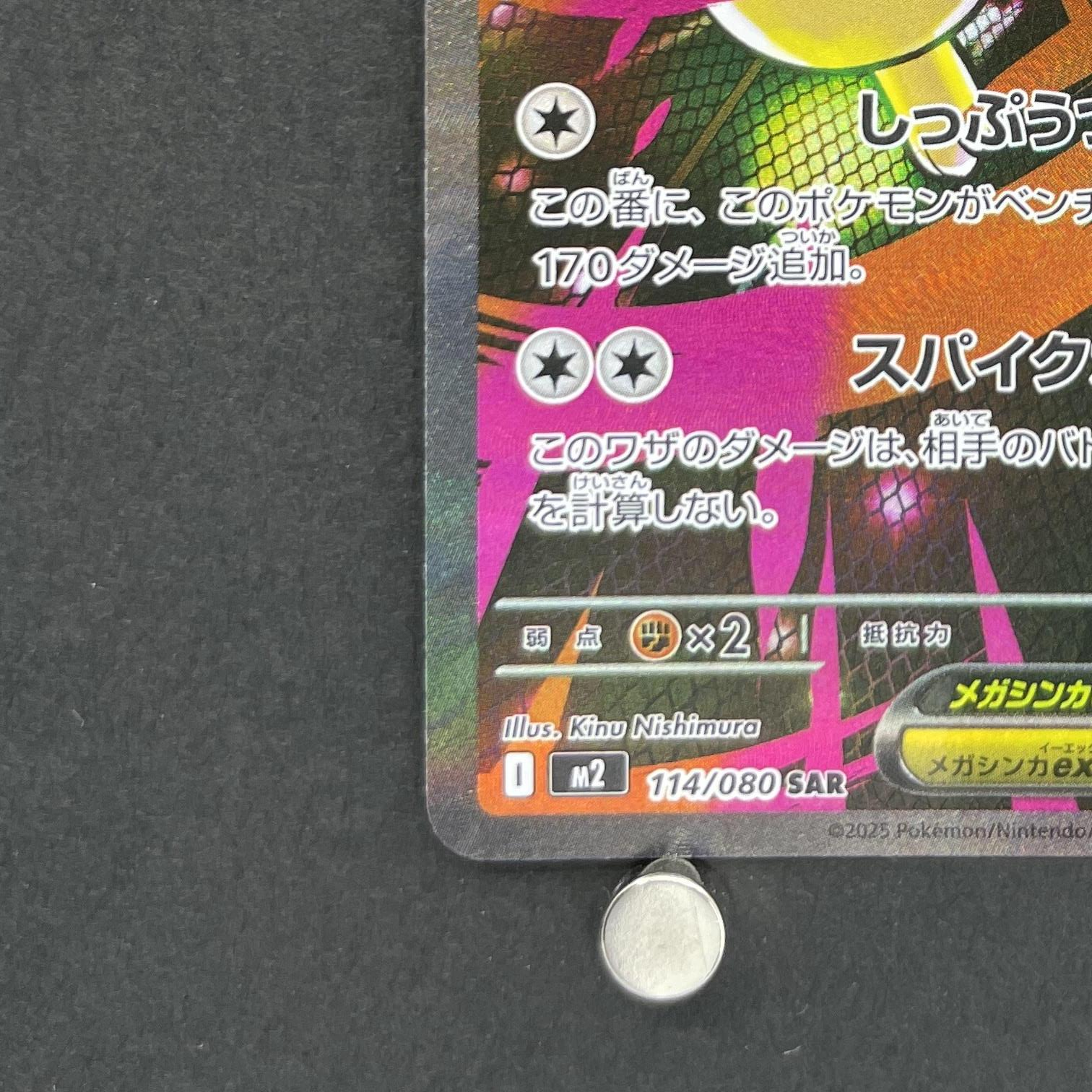 Mega Lopunny ex SAR 114/080 Pokemon card Inferno X M2 (1.NM)