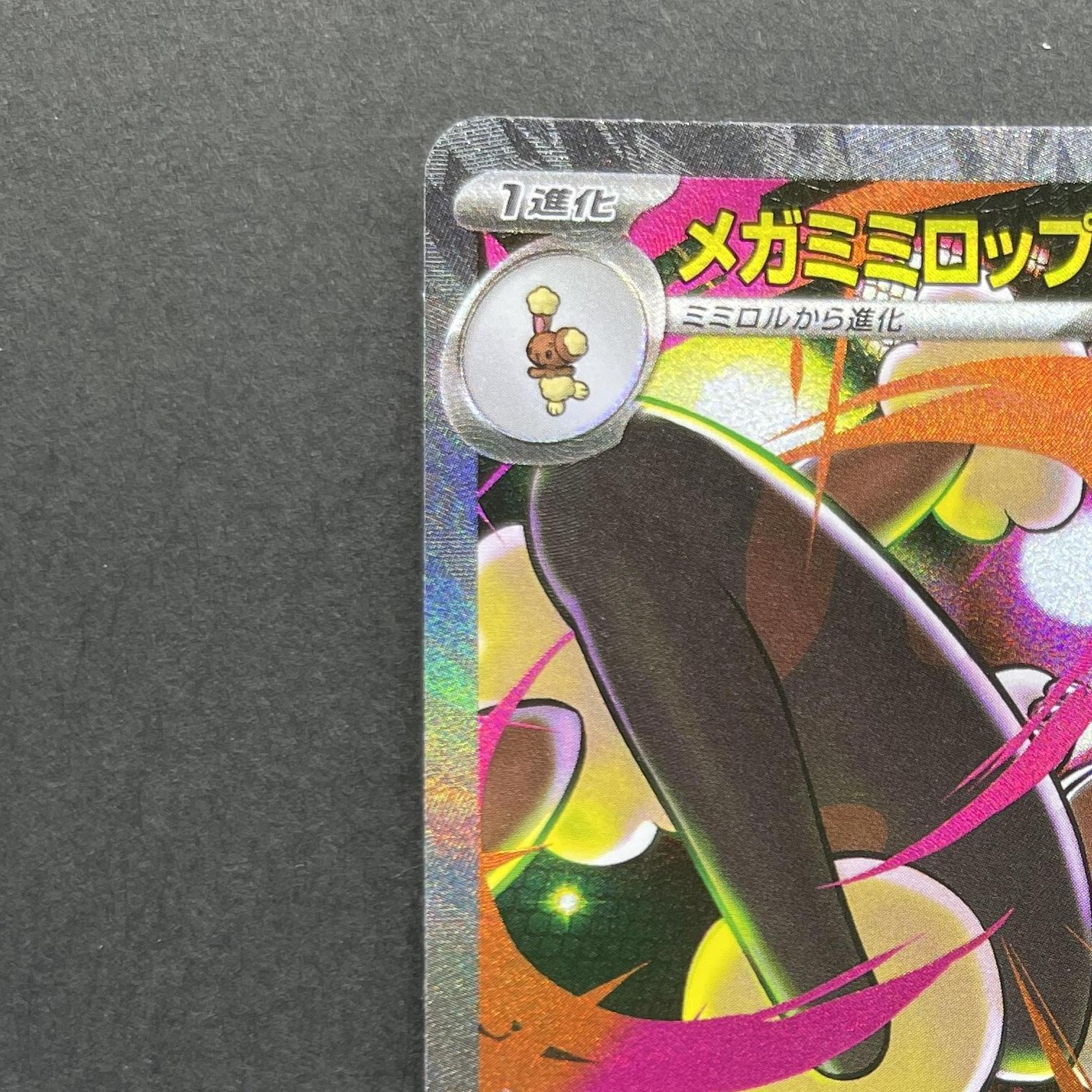 Mega Lopunny ex SAR 114/080 Pokemon card Inferno X M2 (1.NM)