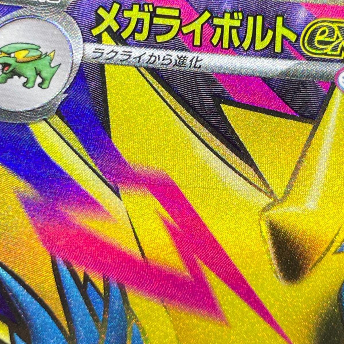Mega Manectric ex SR 077/063 Pokemon card Mega Symphonia M1S (1.NM)