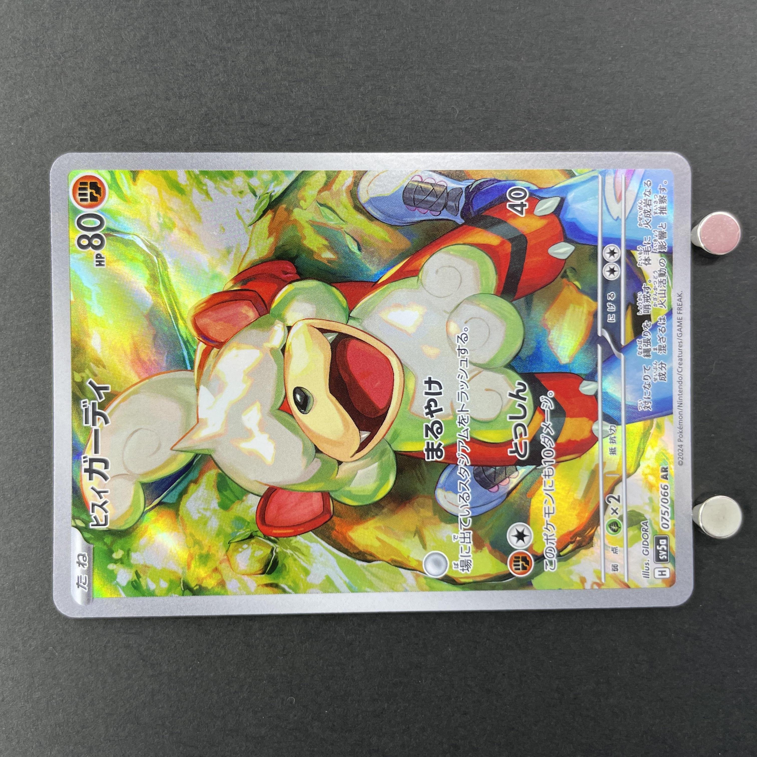 Hisuian Growlithe AR 075/066 Pokemon card Crimson Haze sv5a (1.NM)