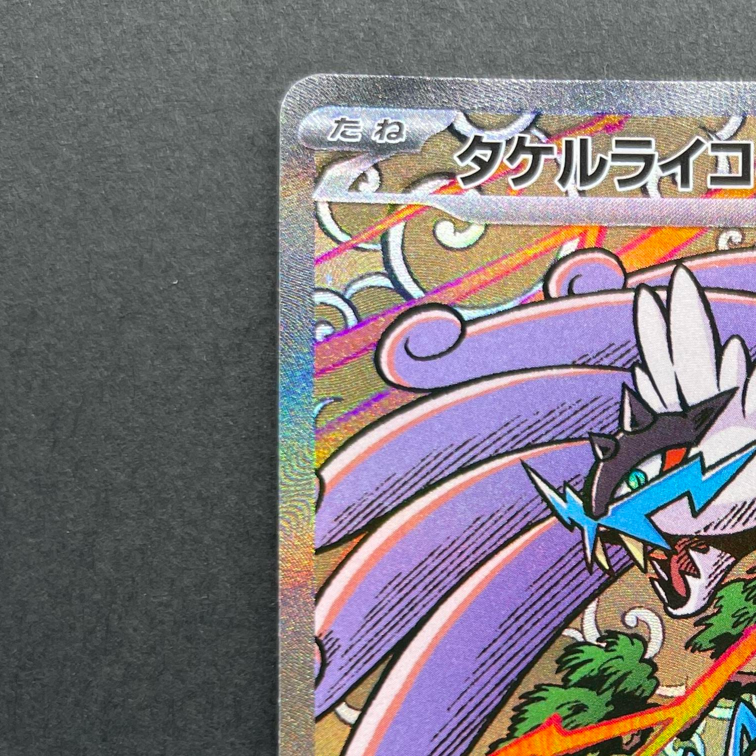 Raging Bolt ex SAR 222/187 Pokemon card Terastal Fest ex sv8a (1.NM)