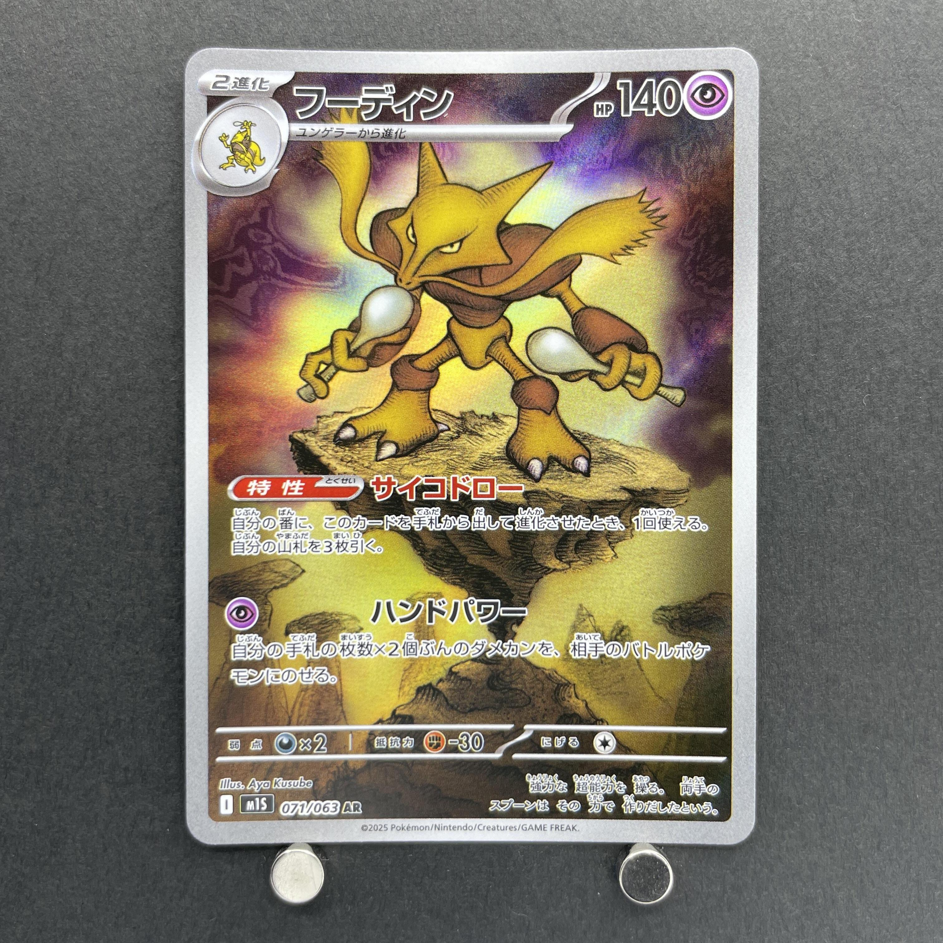 Alakazam AR 071/063 Pokemon card Mega Symphonia M1S (1.NM)