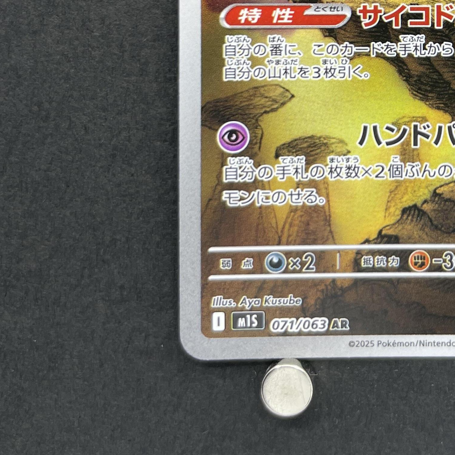 Alakazam AR 071/063 Pokemon card Mega Symphonia M1S (1.NM)