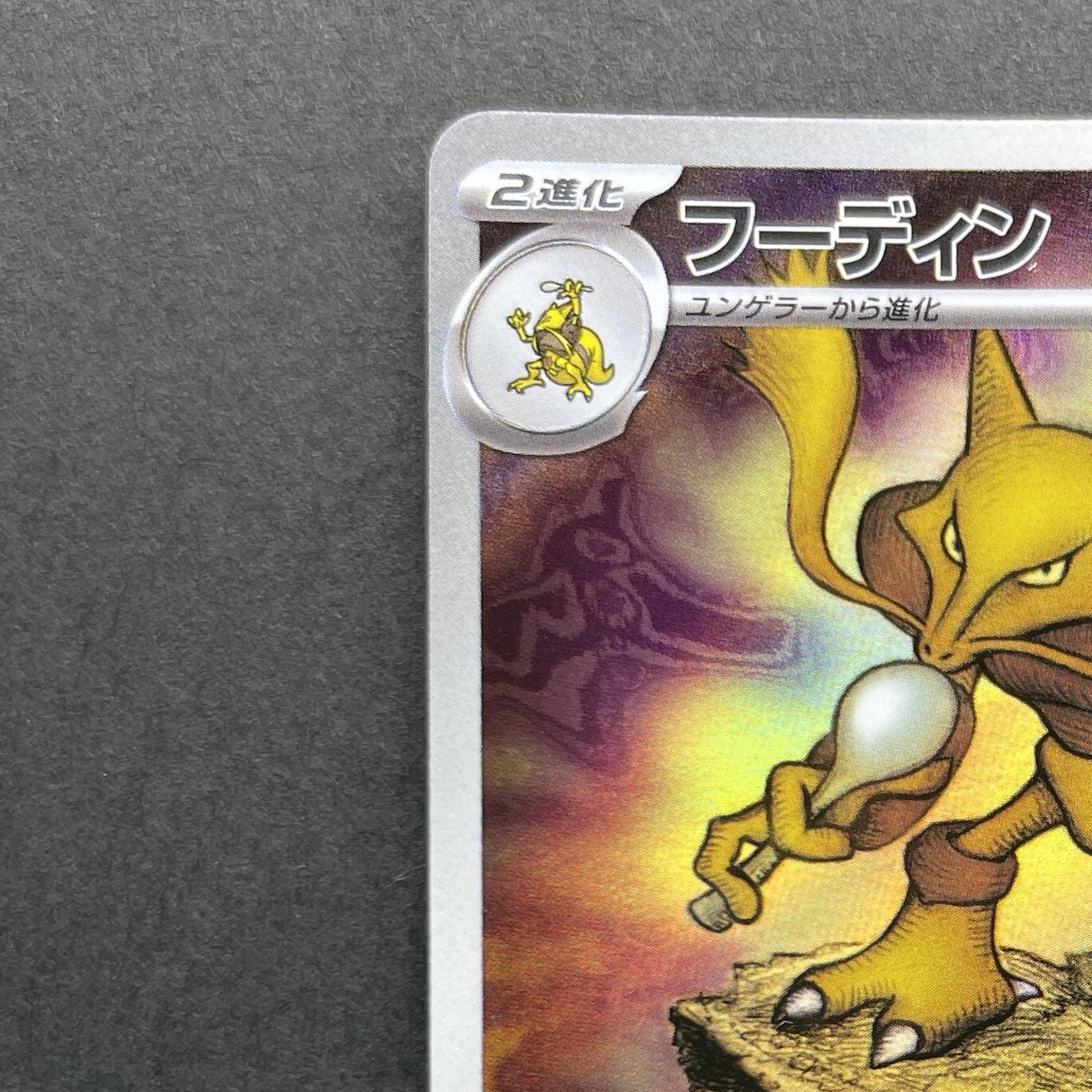 Alakazam AR 071/063 Pokemon card Mega Symphonia M1S (1.NM)