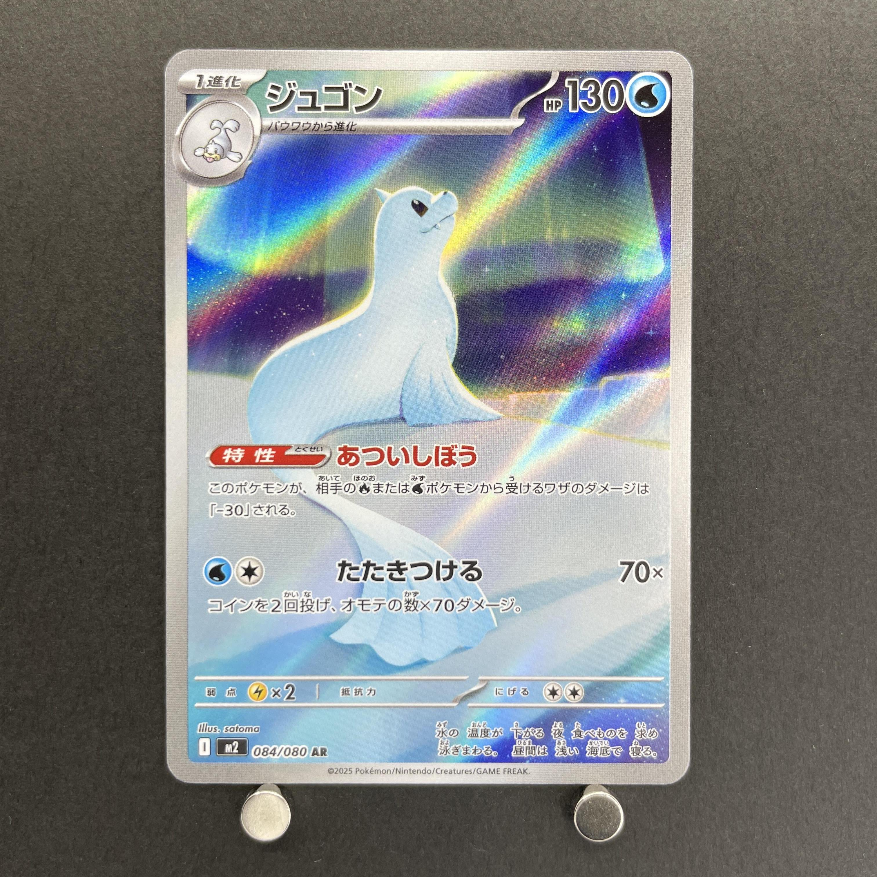 Dewgong AR 084/080 Pokemon card Inferno X M2 (2.LP)