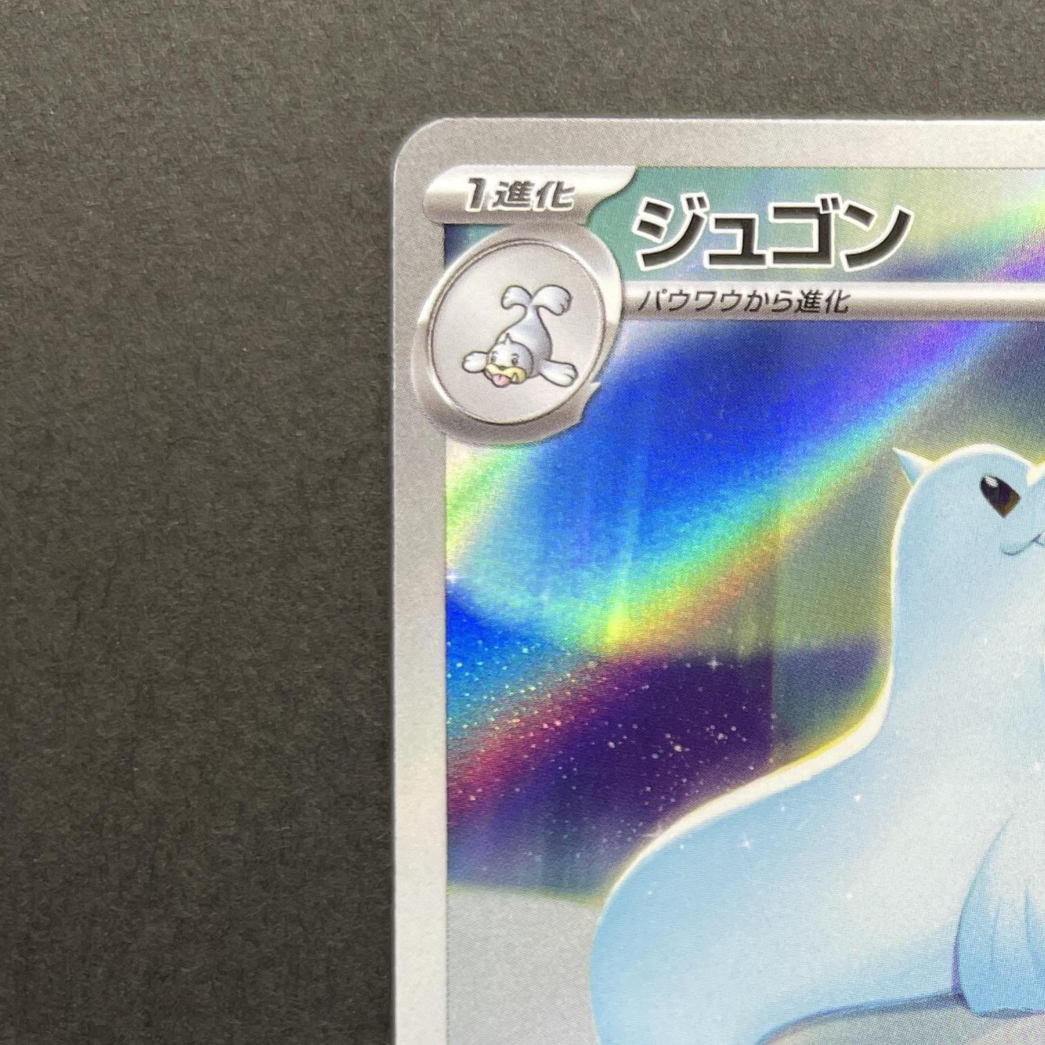 Dewgong AR 084/080 Pokemon card Inferno X M2 (2.LP)