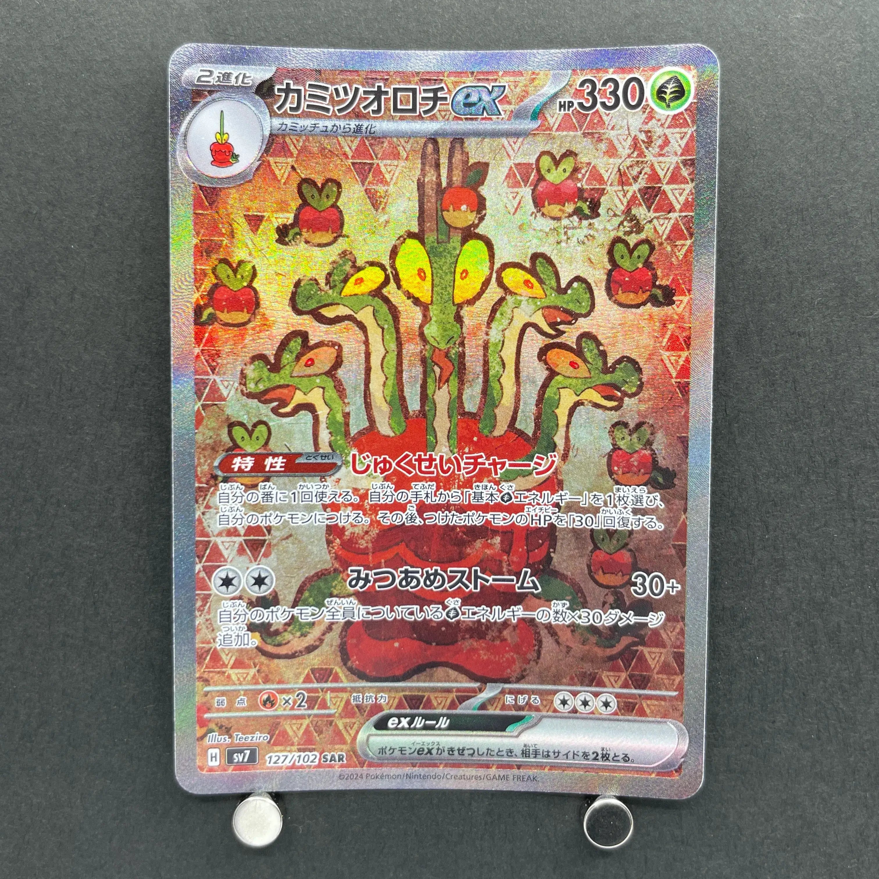 Hydrapple ex SAR 127/102 Pokemon card Stella Miracle sv7 (1.NM)