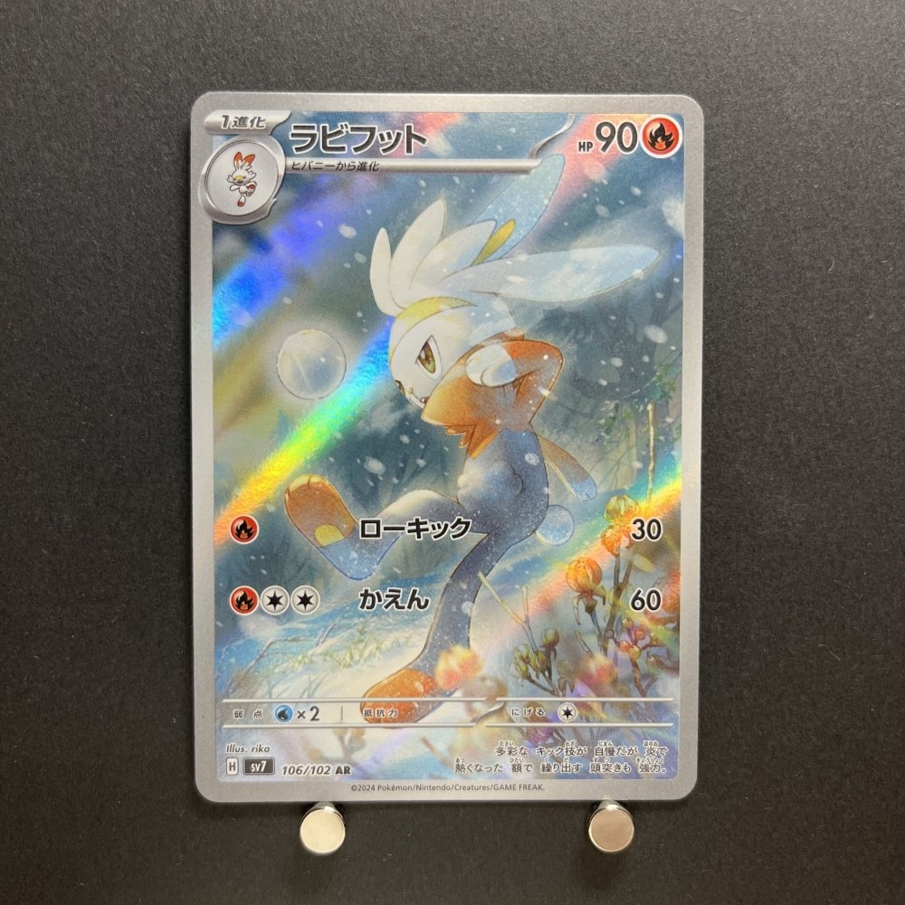 Raboot AR 106/102 Pokemon card Stella Miracle sv7a Japanese (2.LP) - JariseStore