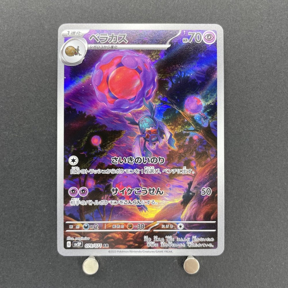 Rabsca AR 079/071 Pokemon card Snow Hazard sv2p (1.NM) - JariseStore