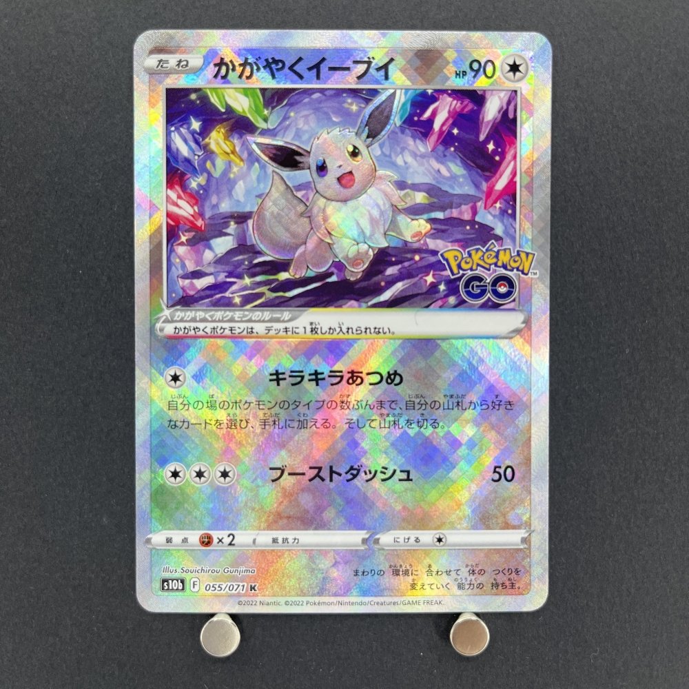 Radiant Eevee K 055/071 Pokemon card Pokemon GO s10b (1.NM) - JariseStore