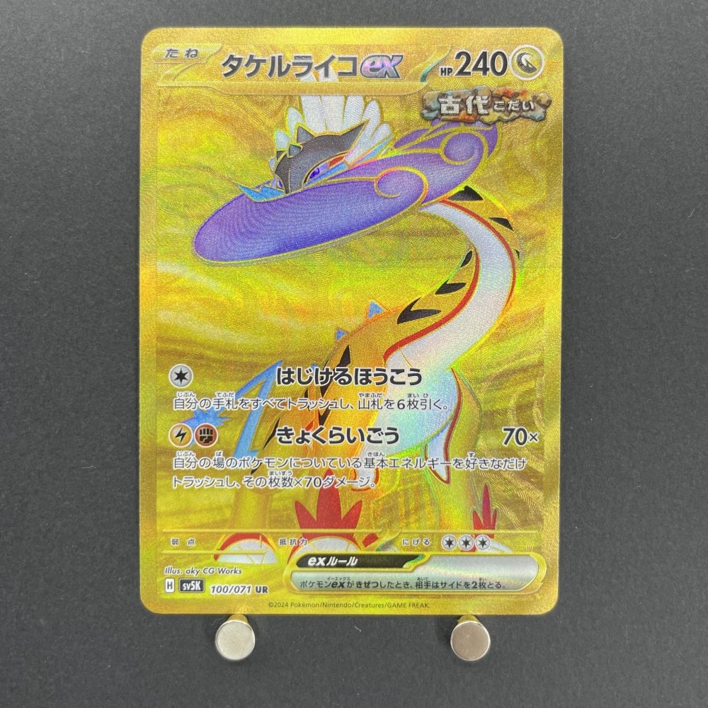 Raging Bolt ex UR 100/071 Pokemon card Wild Force sv5k (1.NM) - JariseStore