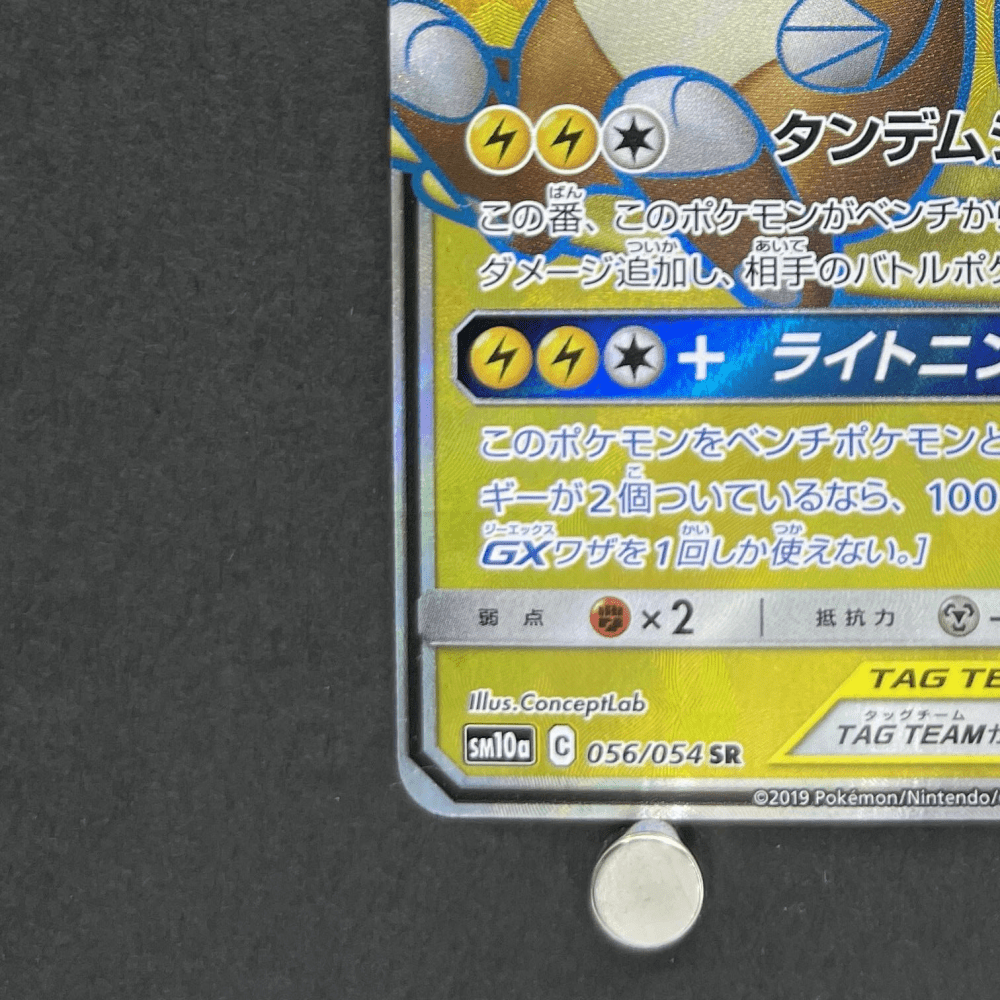 Raichu & Alolan Raichu GX SR 056/054 Pokemon card GG End sm10a (2.LP) - JariseStore