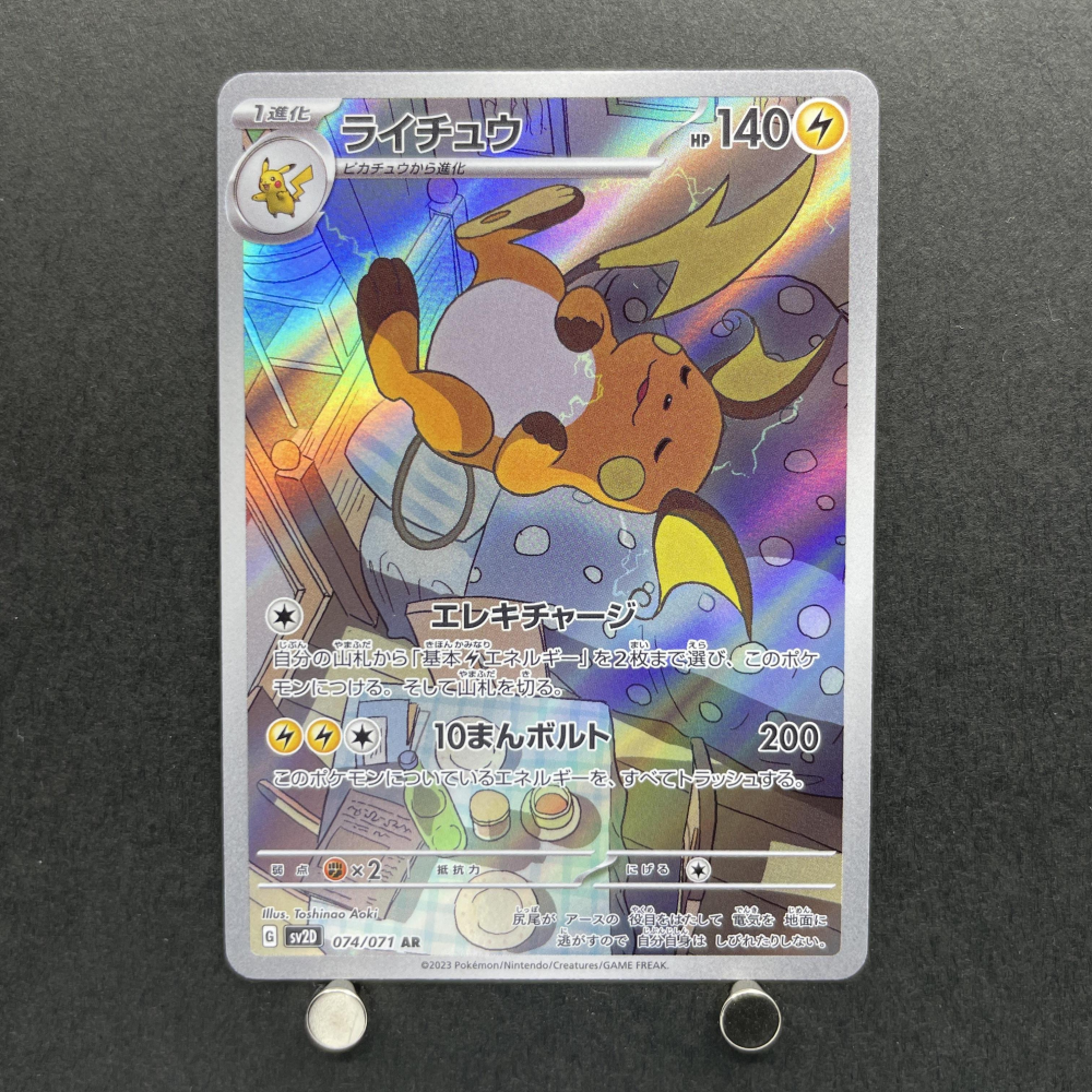 Raichu AR 074/071 Pokemon card Clay Burst sv2d (1.NM) - JariseStore