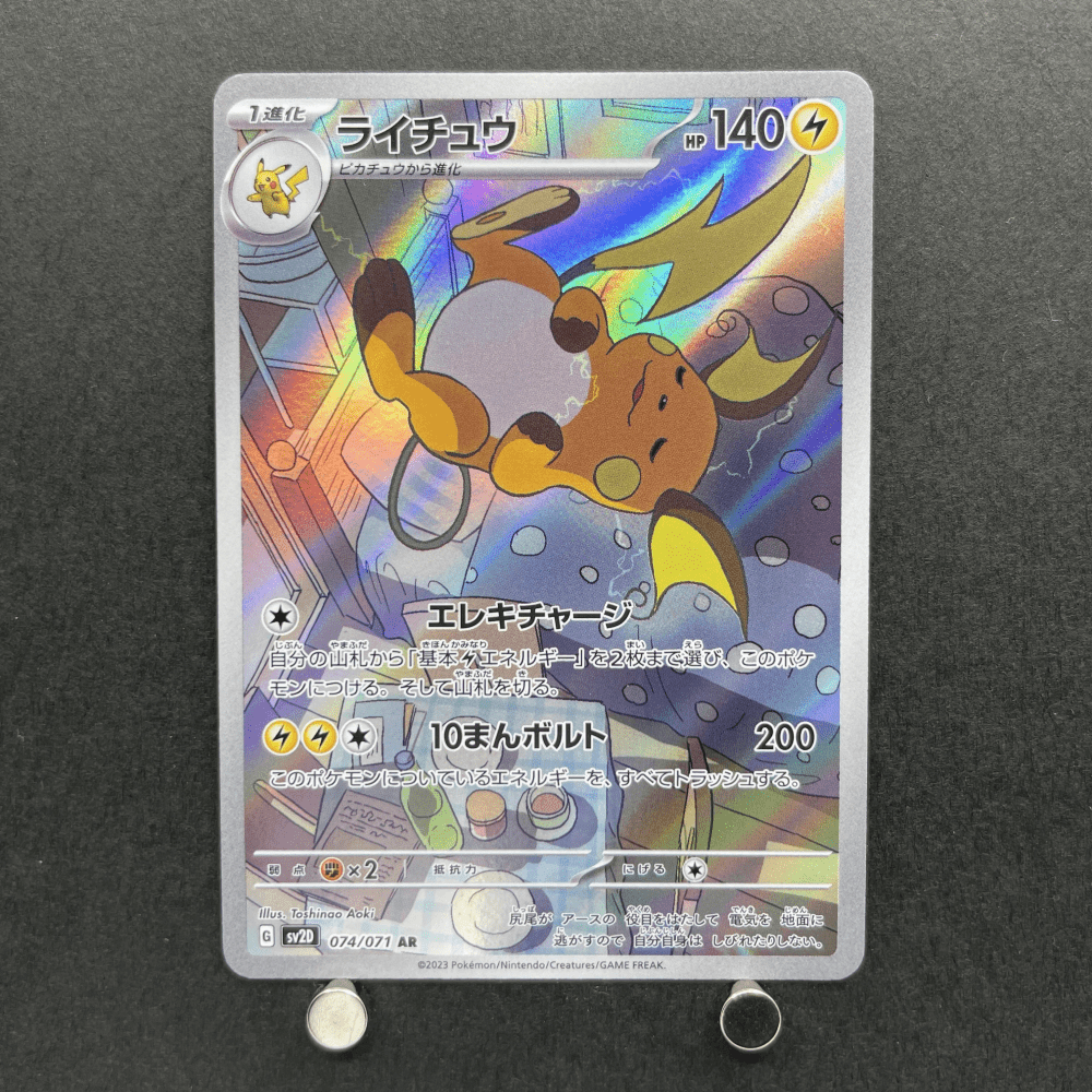 Raichu AR 074/071 Pokemon card Clay Burst sv2d (1.NM) - JariseStore