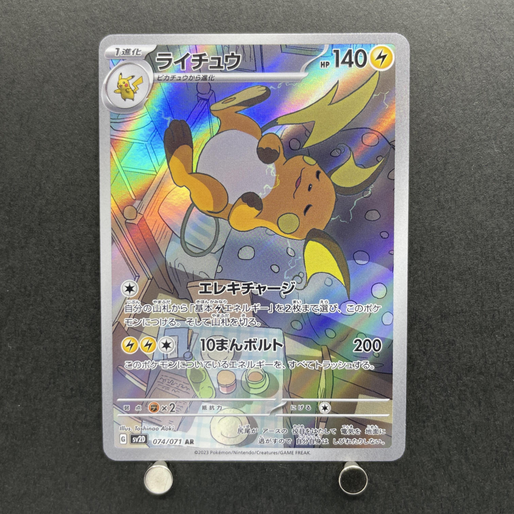 Raichu AR 074/071 Pokemon card Clay Burst sv2d (1.NM) - JariseStore