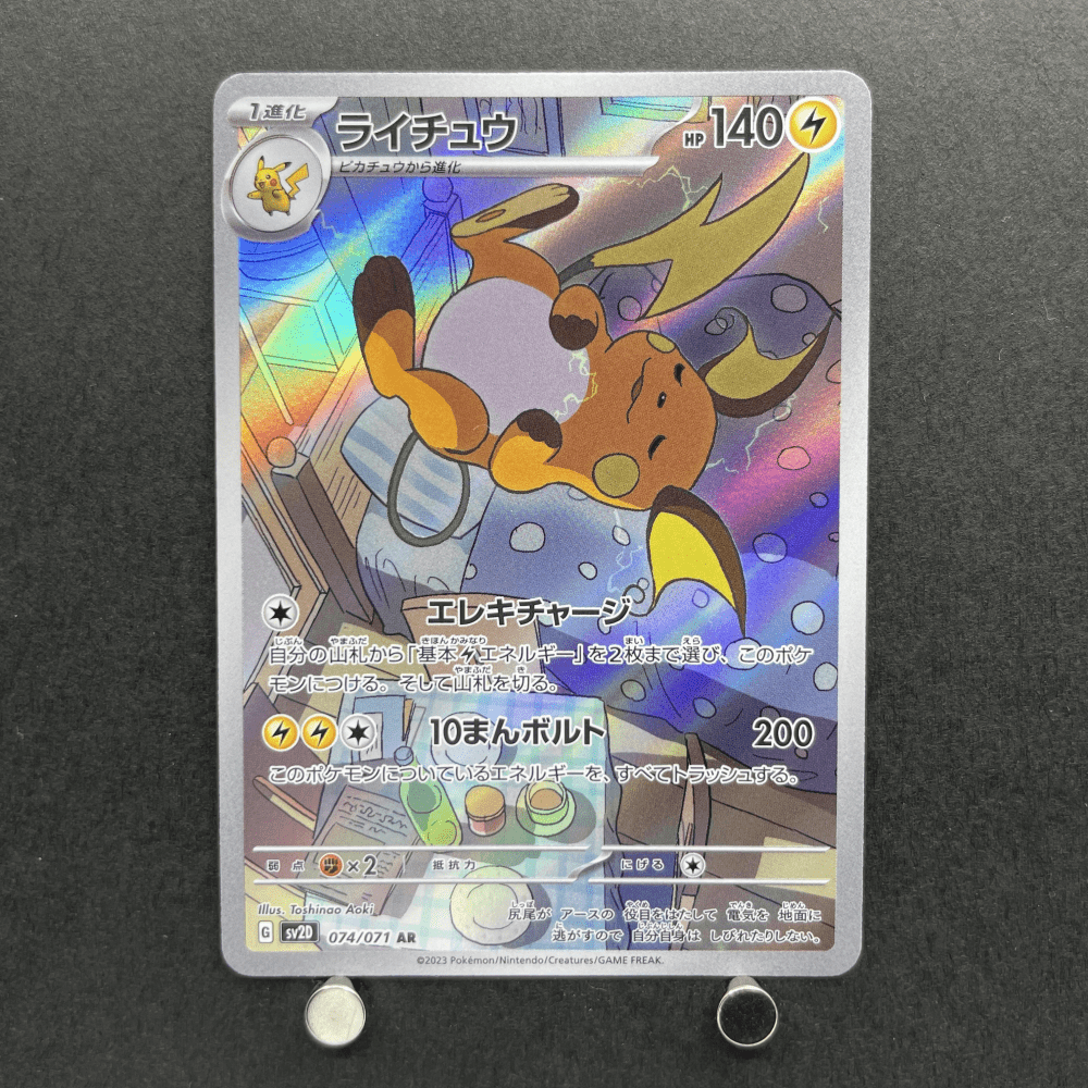 Raichu AR 074/071 Pokemon card Clay Burst sv2d (1.NM) - JariseStore